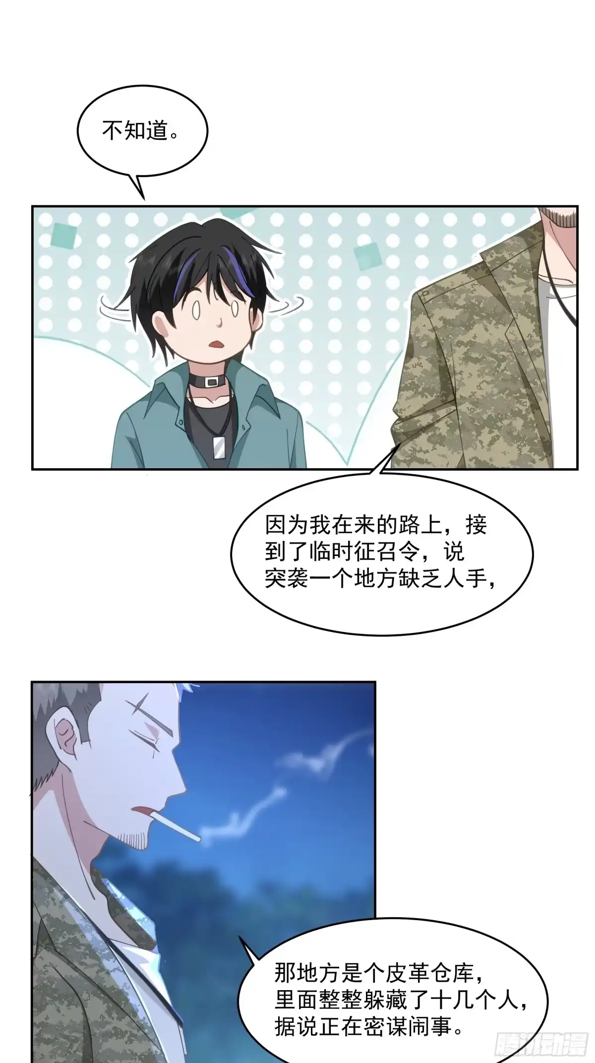 最初进化 盘问！暴露？ 第26页