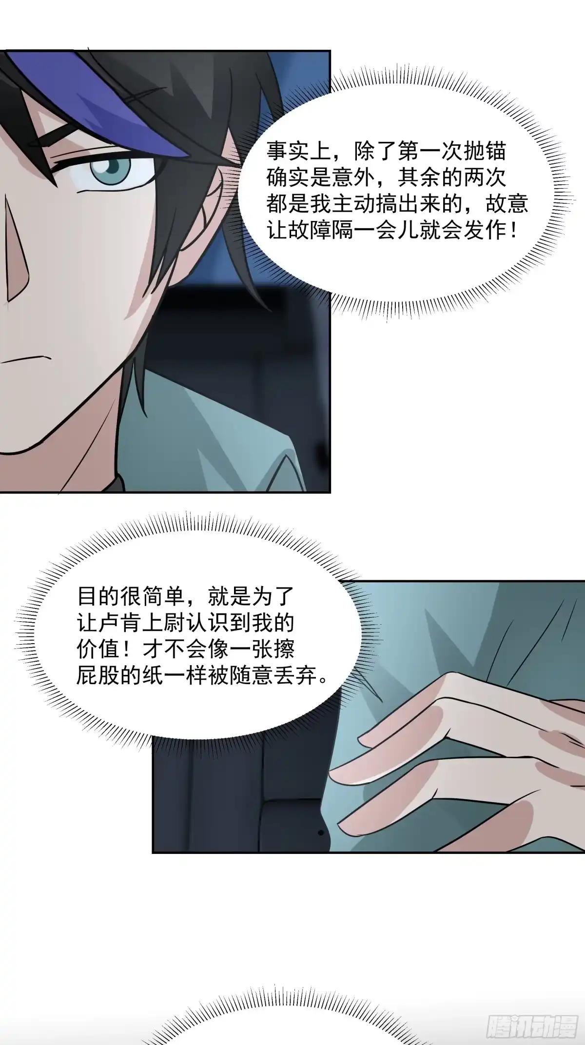 最初进化 变数！ 第11页