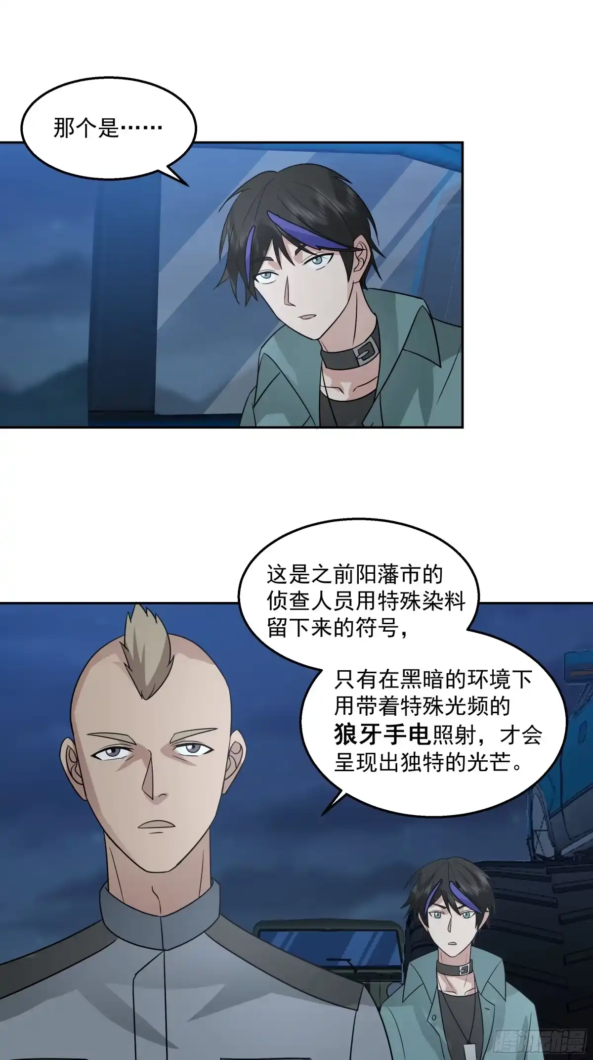 最初进化 变数！ 第21页