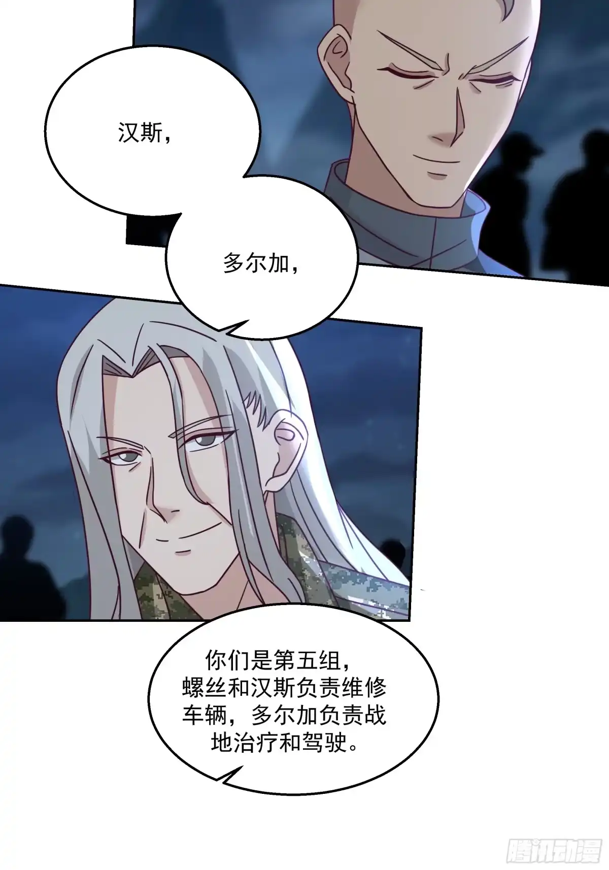 最初进化 变数！ 第29页