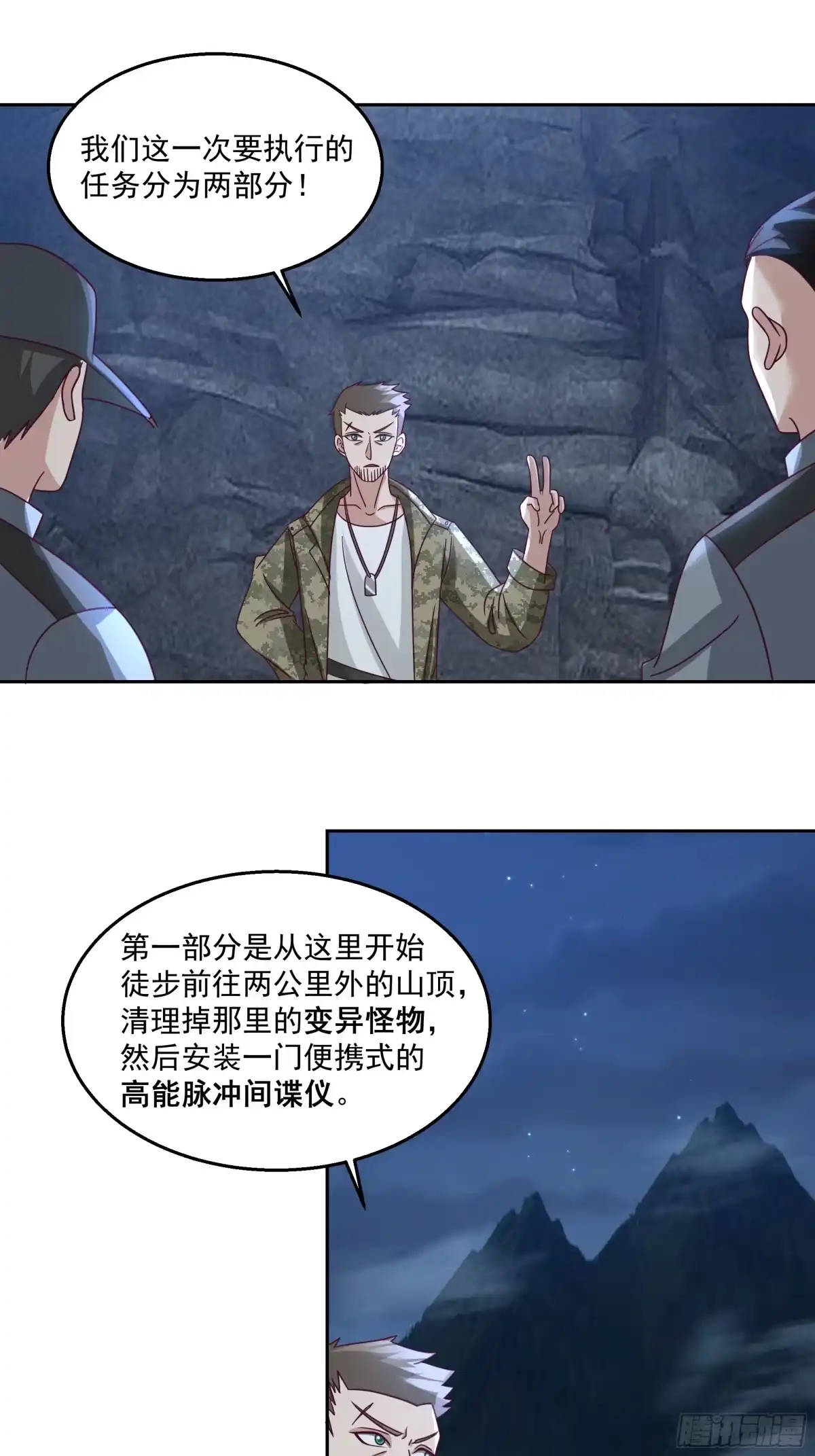 最初进化 变数！ 第24页