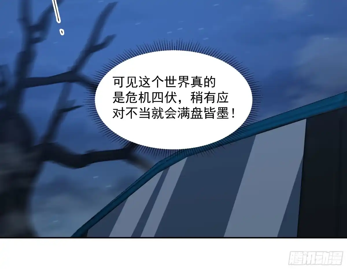 最初进化 变数！ 第13页
