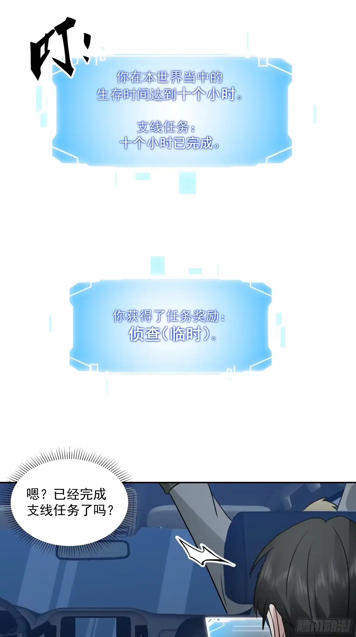 最初进化 变数！ 第14页