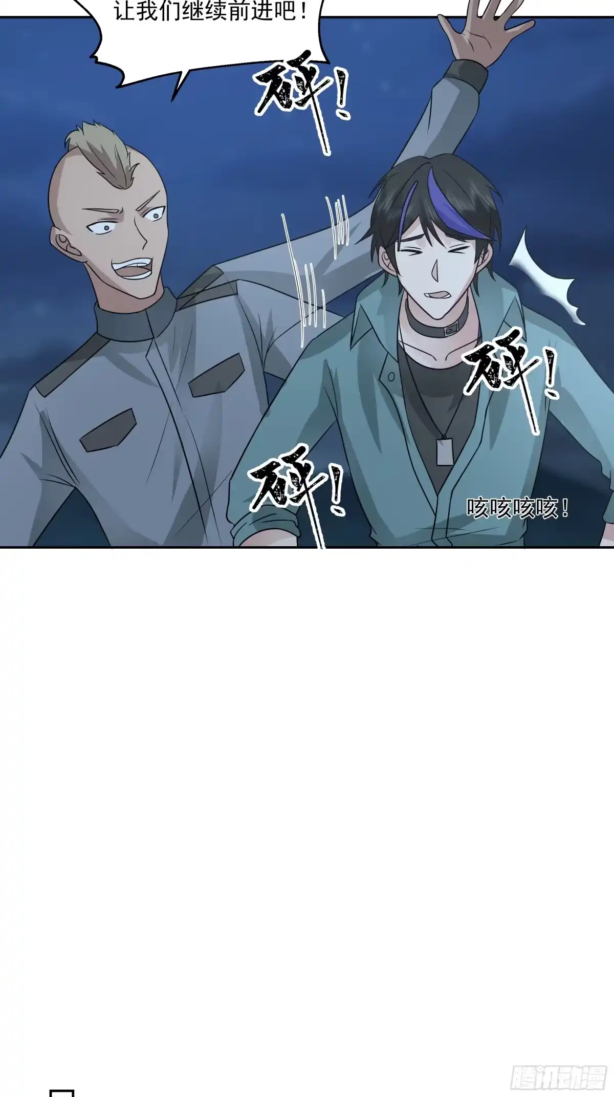 最初进化 变数！ 第8页