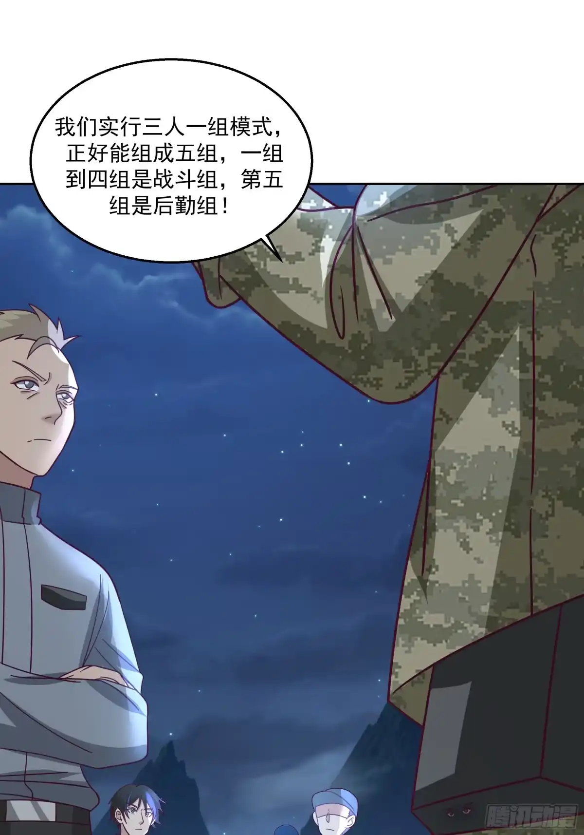 最初进化 变数！ 第27页