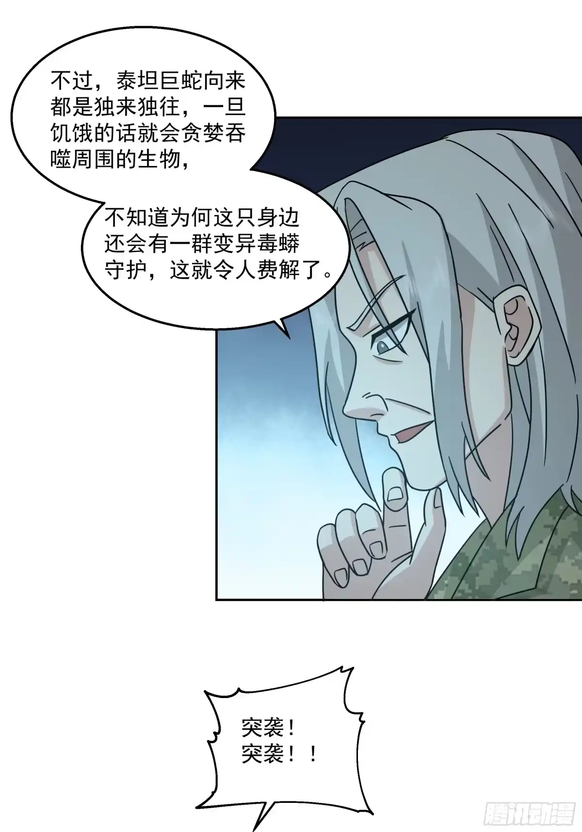 最初进化 泰坦 第22页