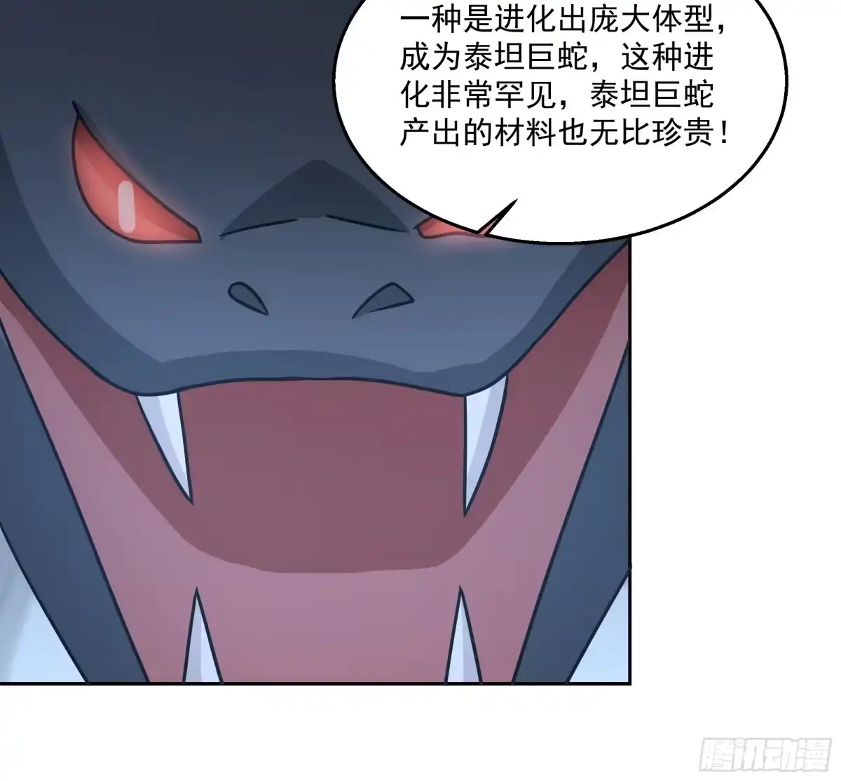最初进化 泰坦 第21页