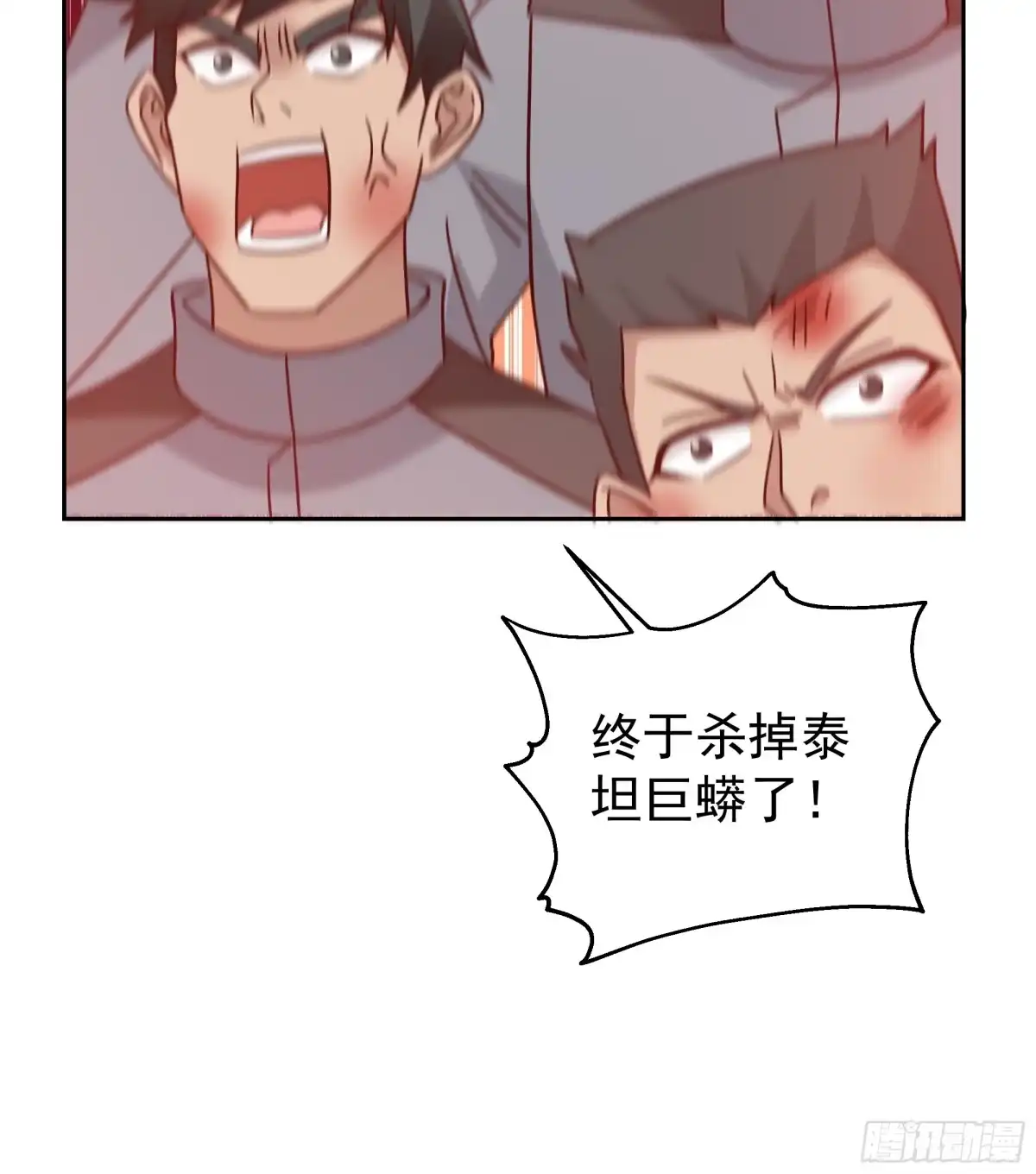 最初进化 血兰 第29页