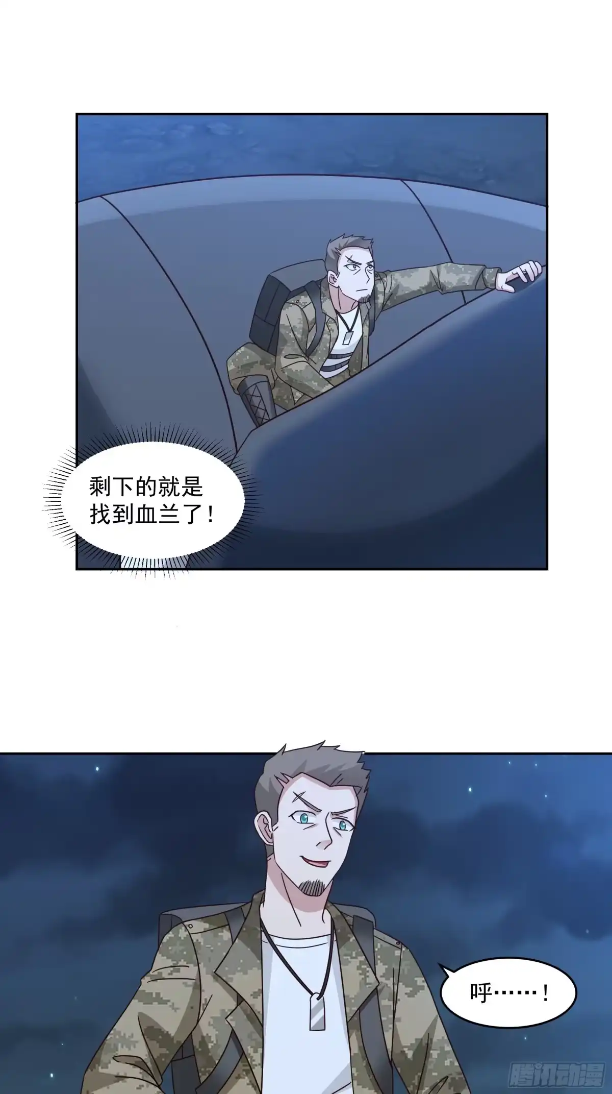 最初进化 血兰 第30页