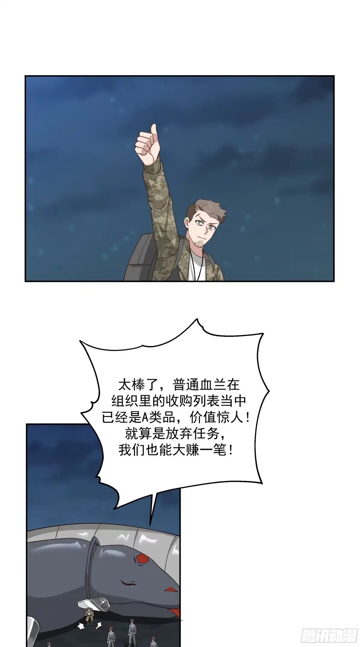 最初进化 血兰 第33页
