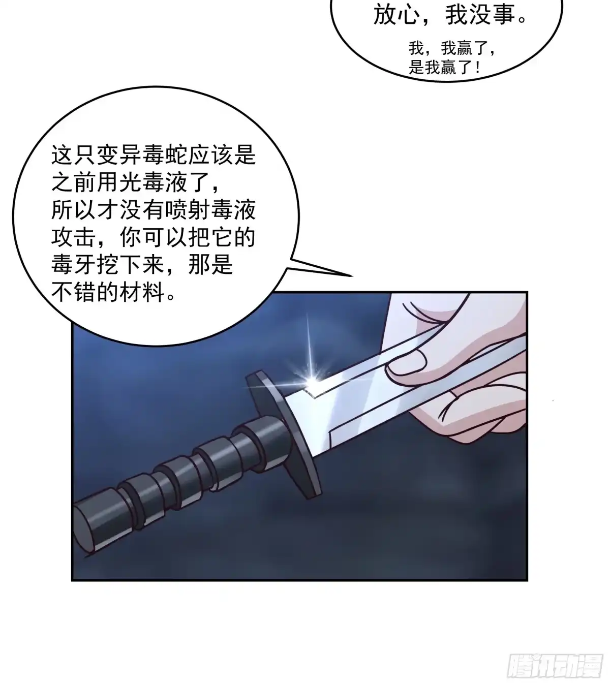 最初进化 血兰 第23页
