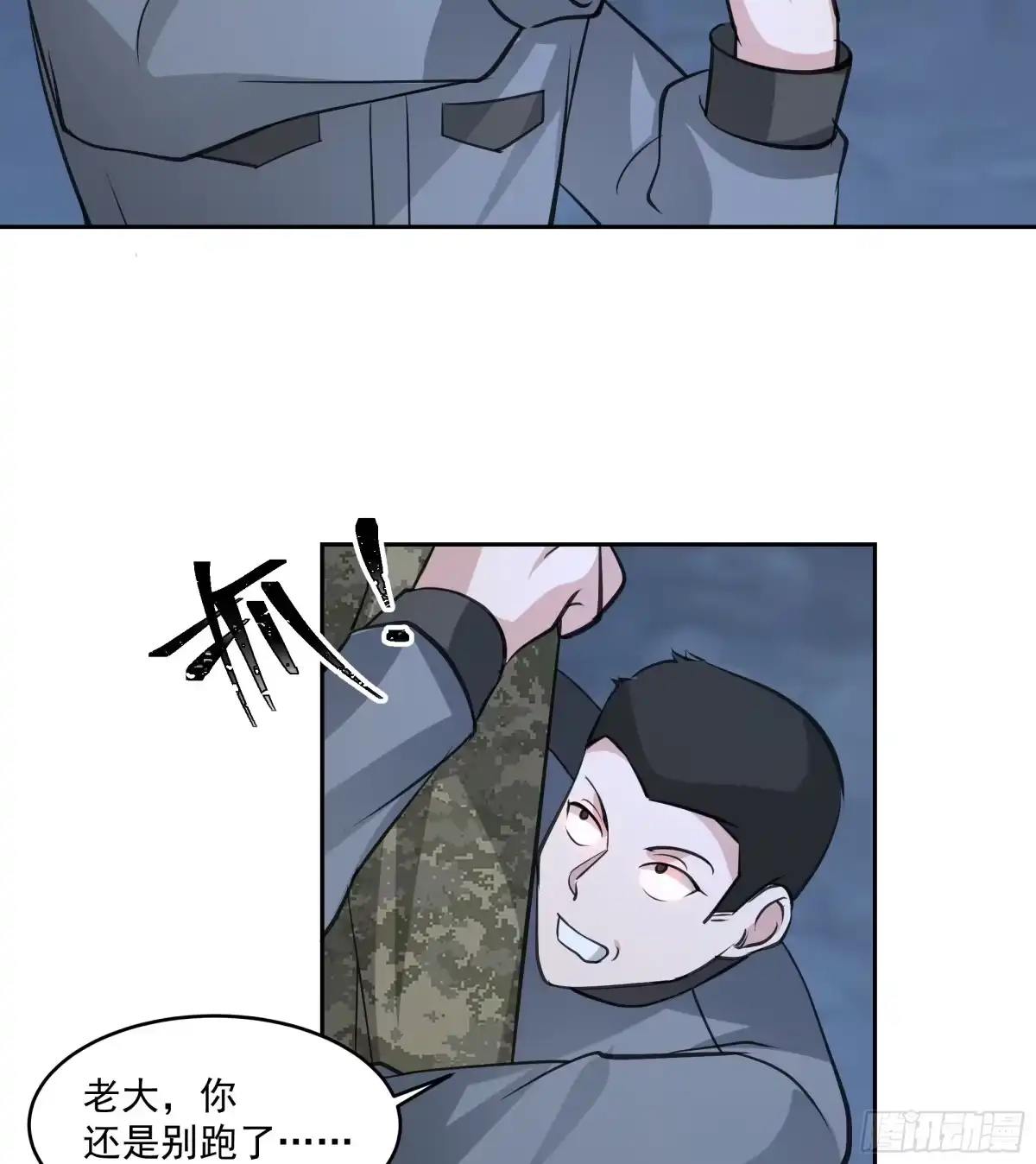 最初进化 收割者 - M 第24页