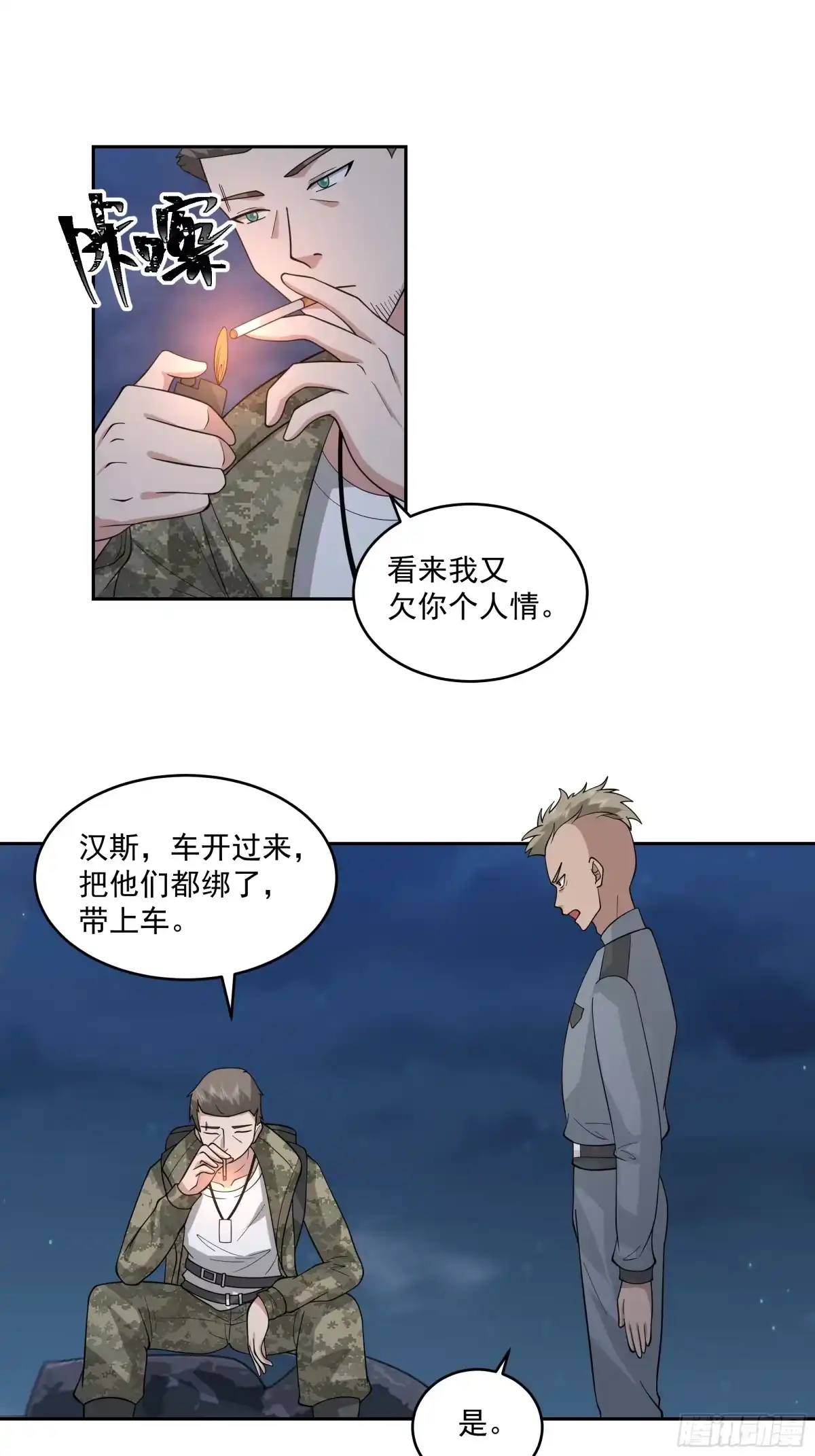 最初进化 收割者 - M 第32页