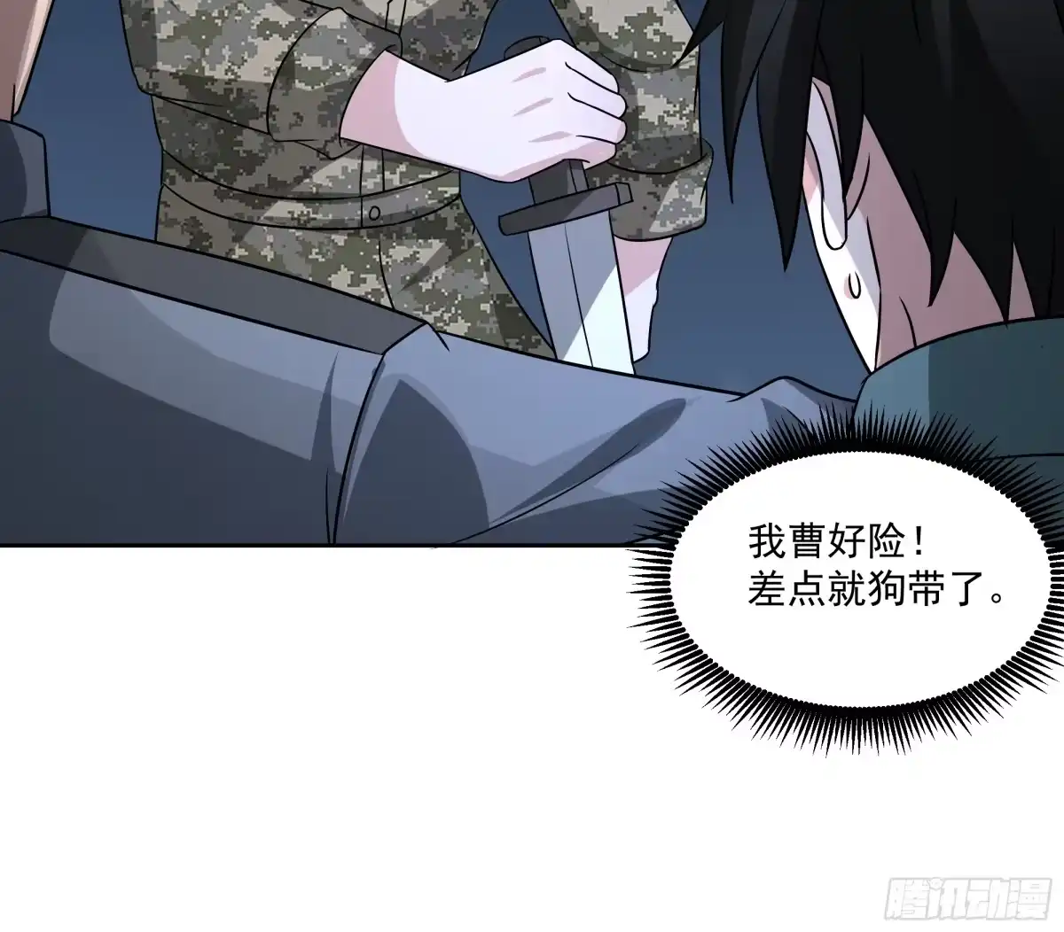 最初进化 收割者 - M 第13页