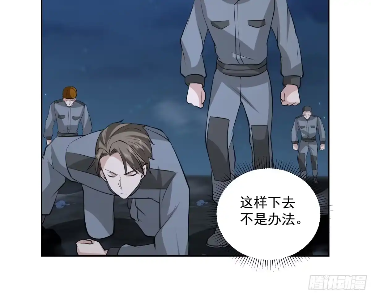 最初进化 收割者 - M 第19页