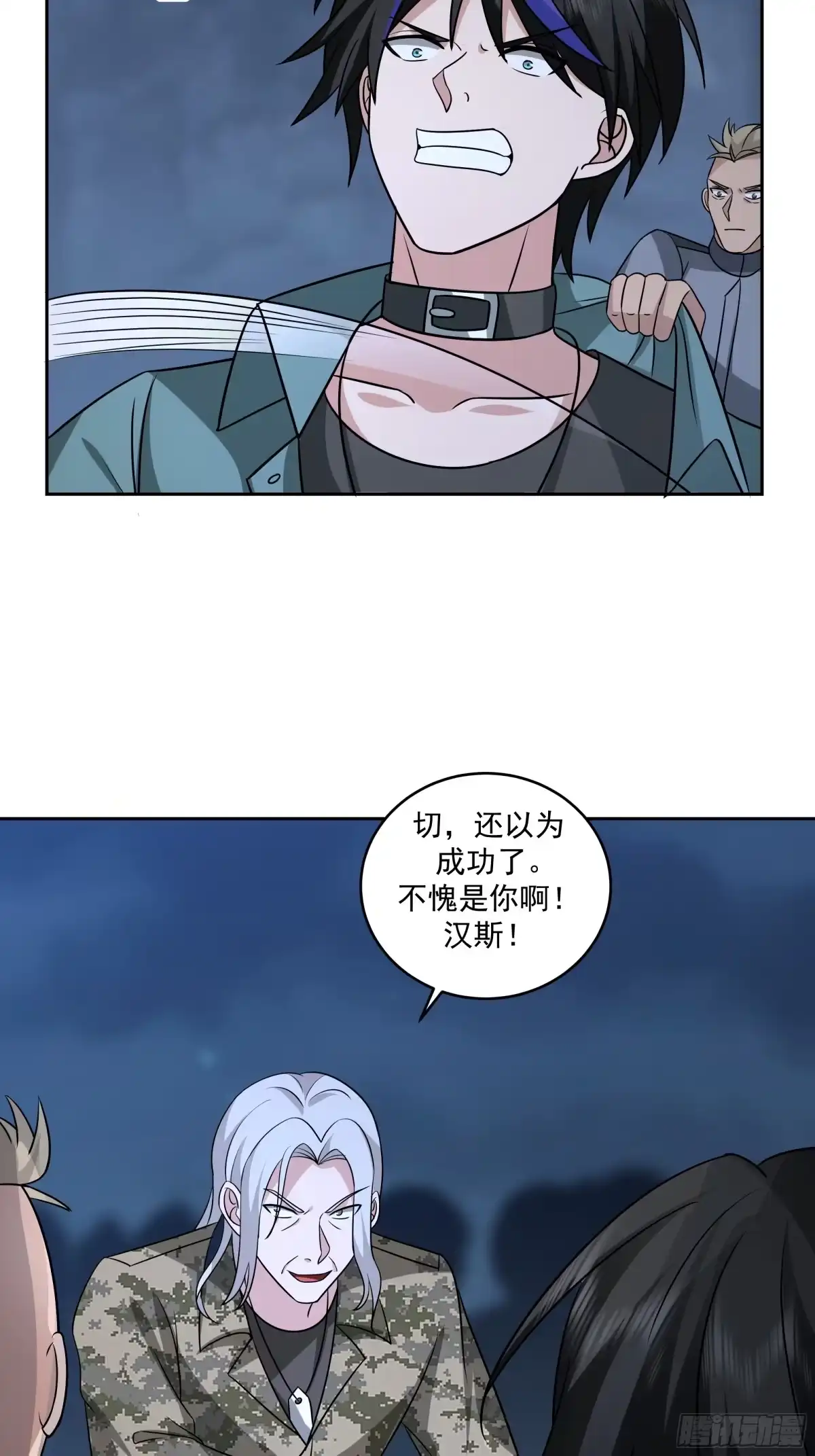 最初进化 收割者 - M 第12页