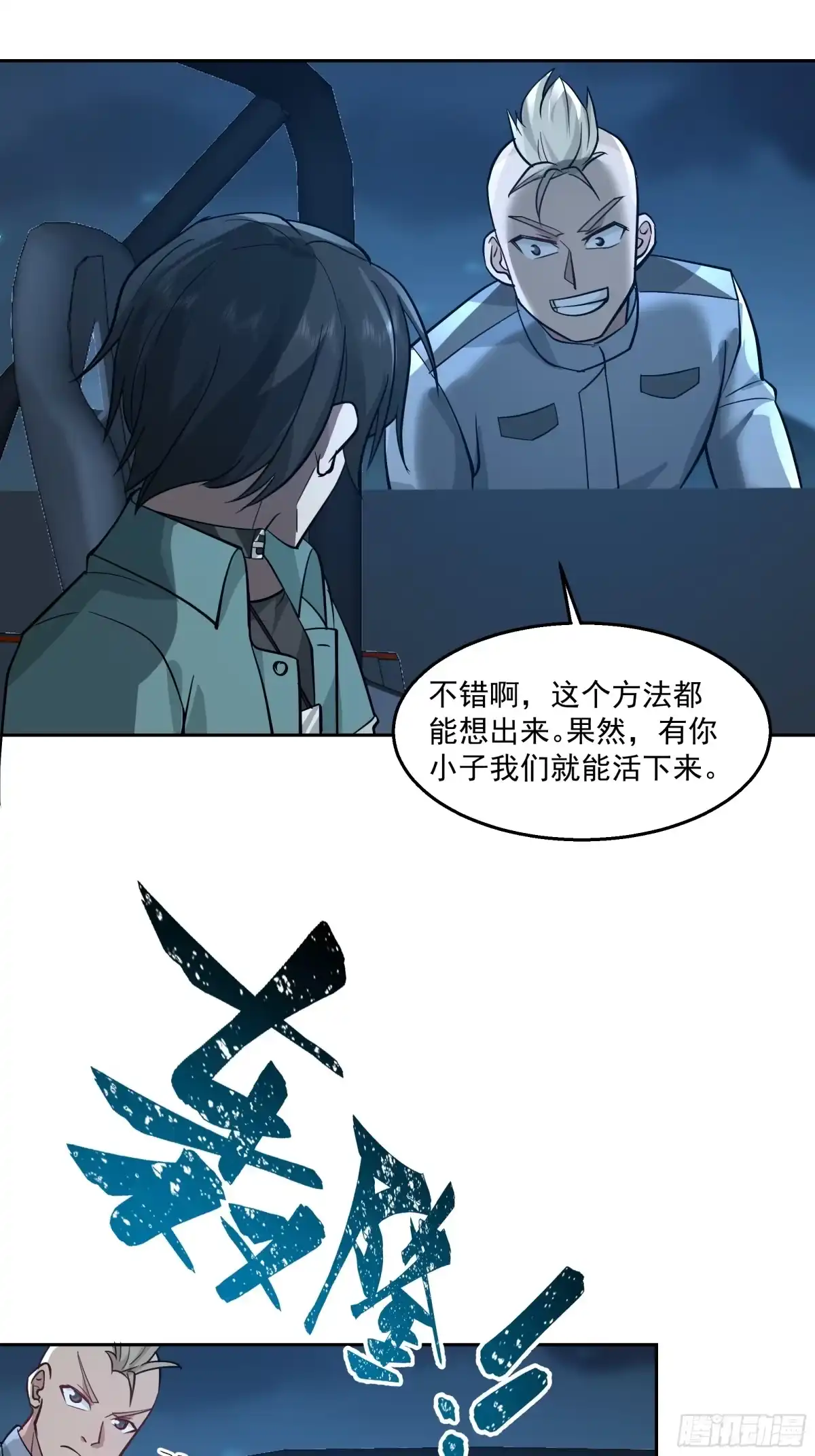 最初进化 找到你们了 第46页