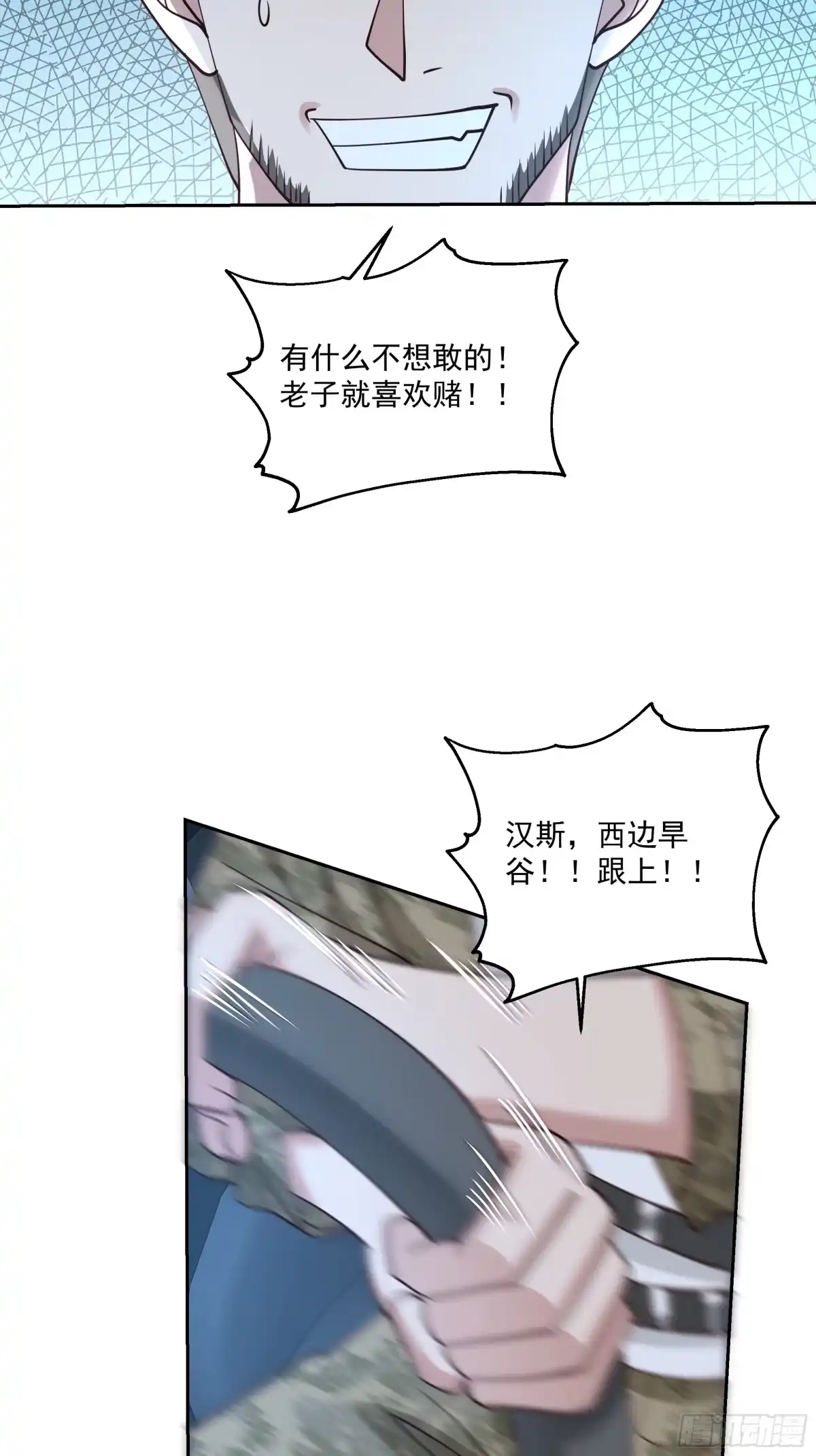 最初进化 找到你们了 第28页