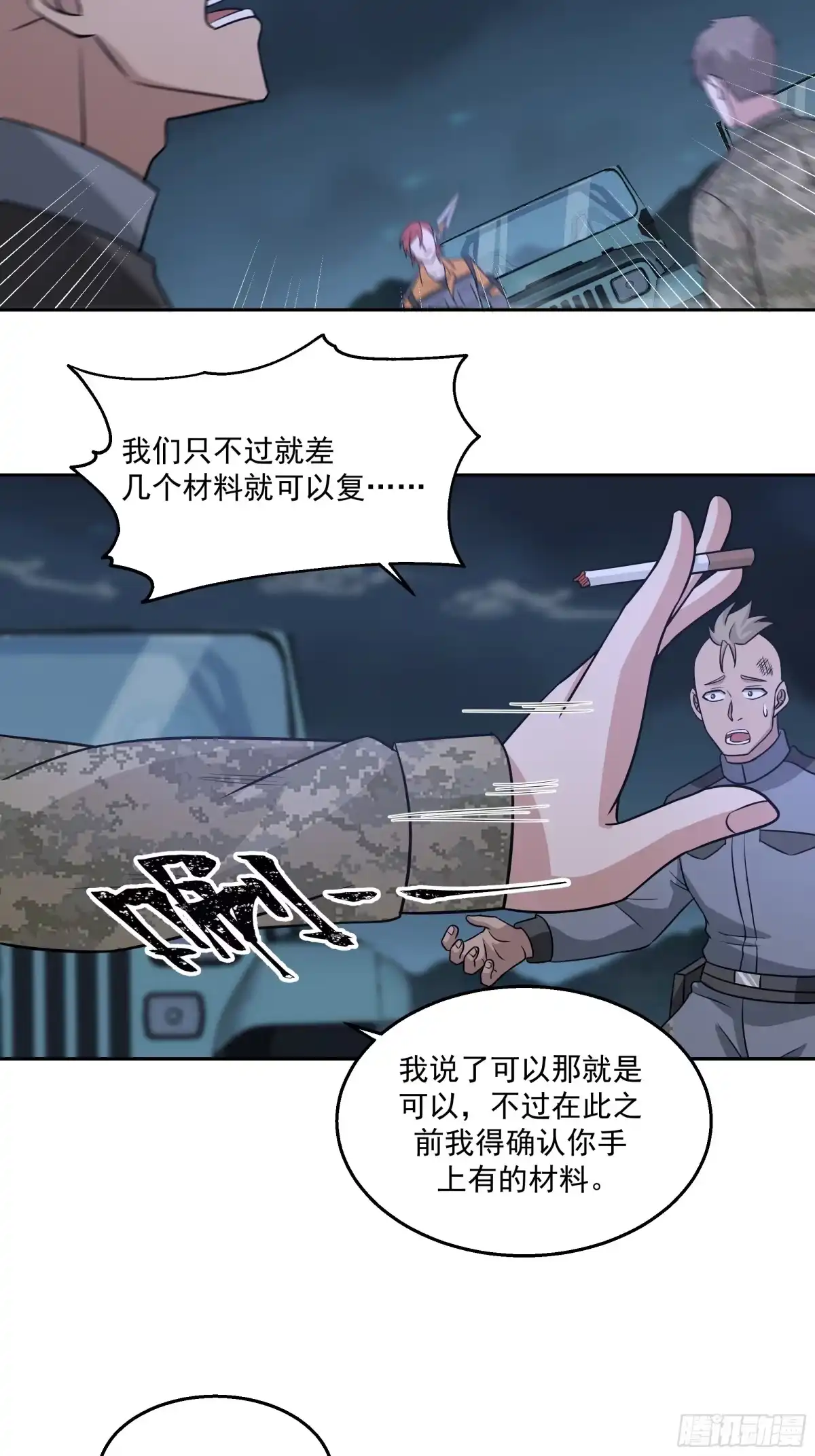 最初进化 灭世计划 第7页