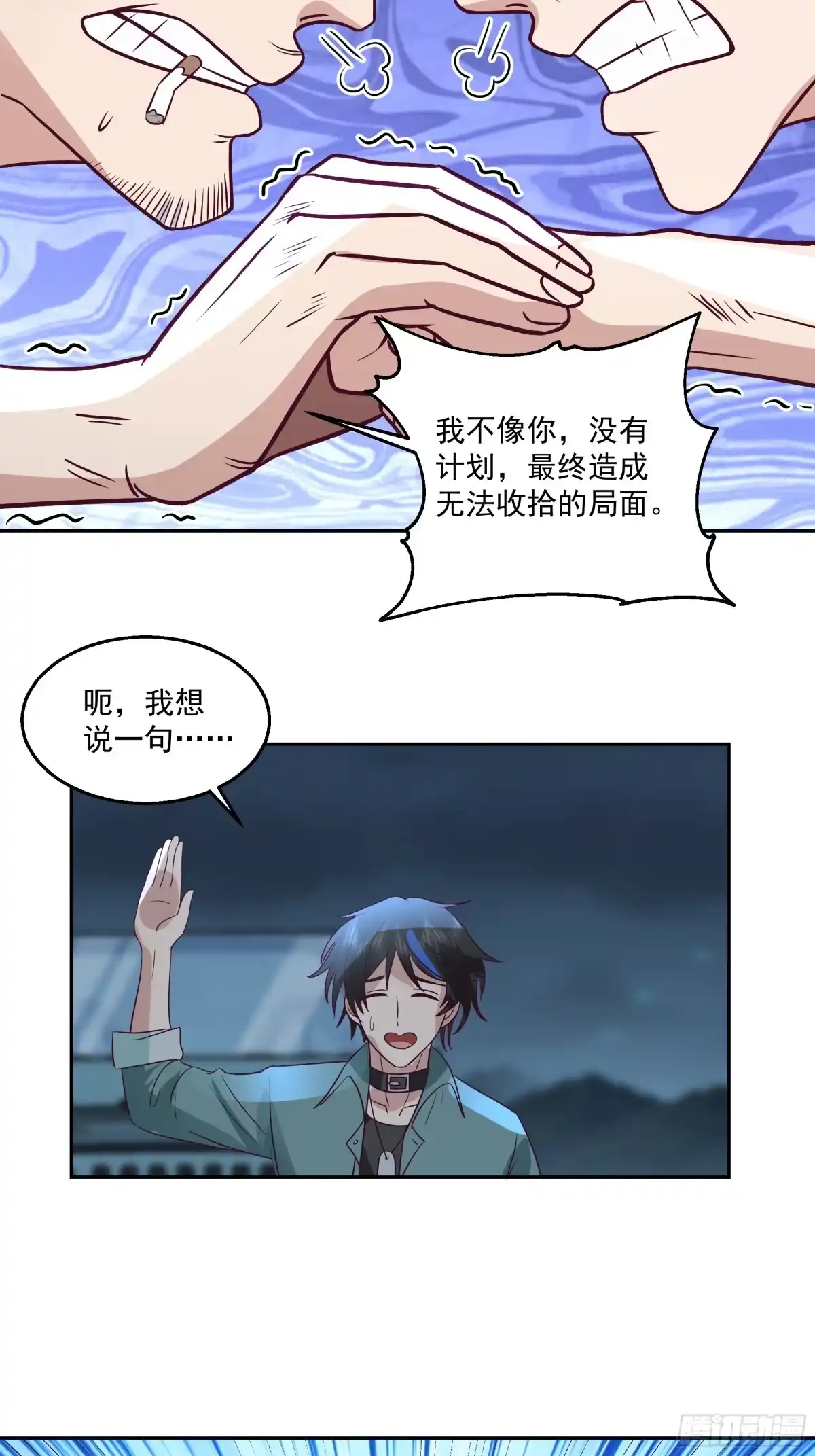 最初进化 灭世计划 第29页