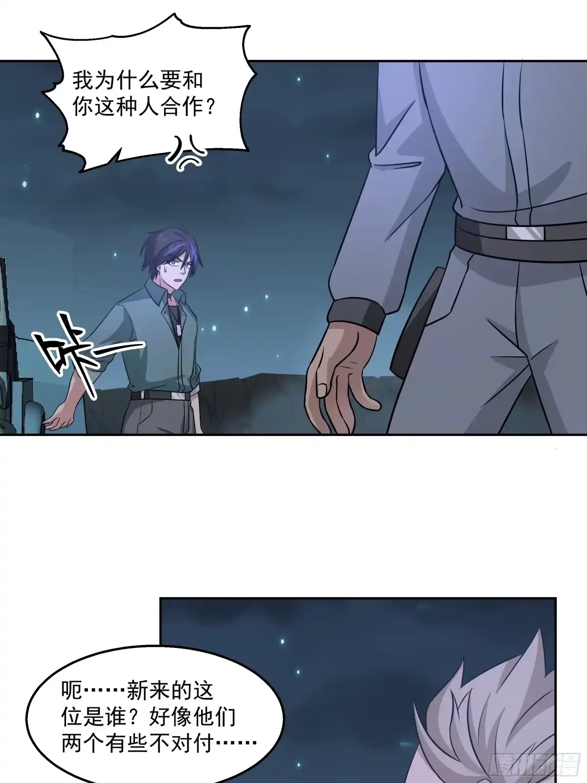 最初进化 灭世计划 第13页