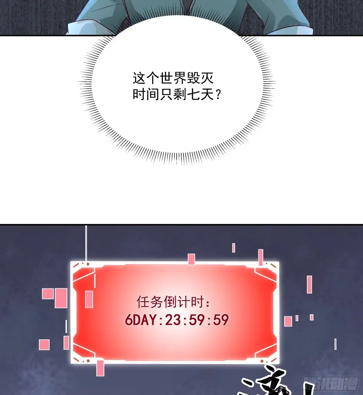 最初进化 灭世计划 第26页