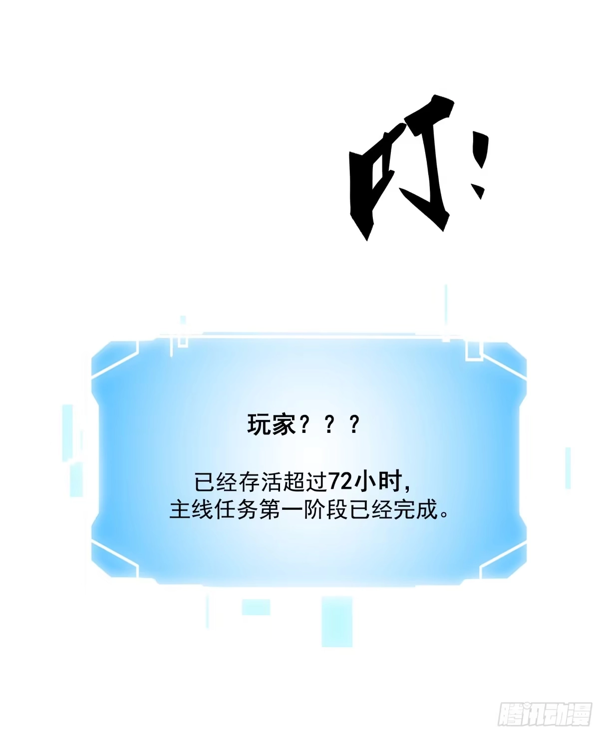 最初进化 灭世计划 第20页