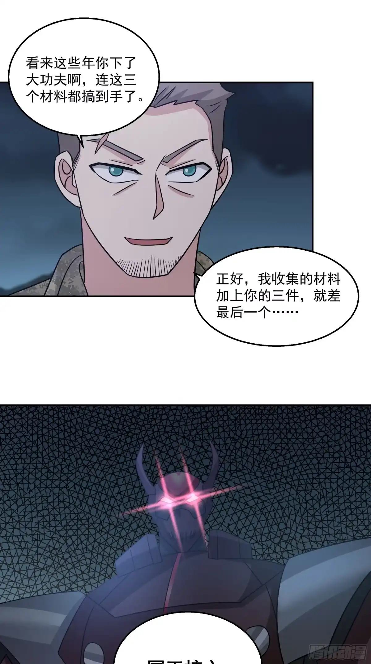 最初进化 灭世计划 第9页