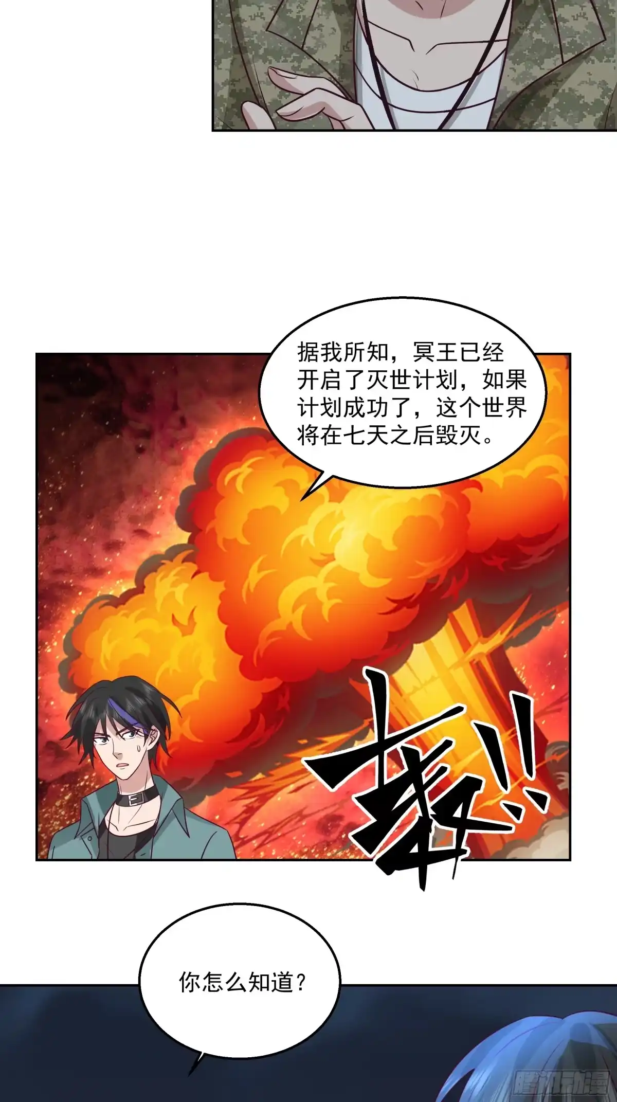 最初进化 灭世计划 第32页