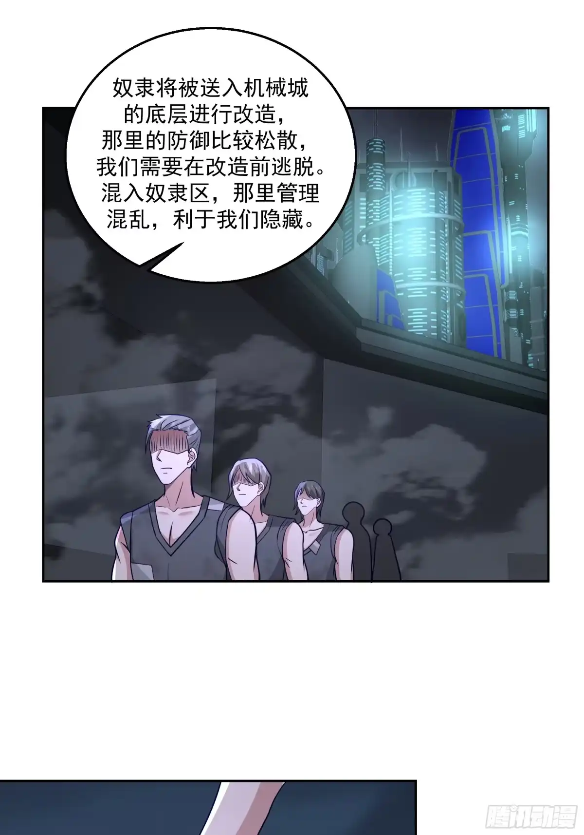 最初进化 混入机械城 第12页