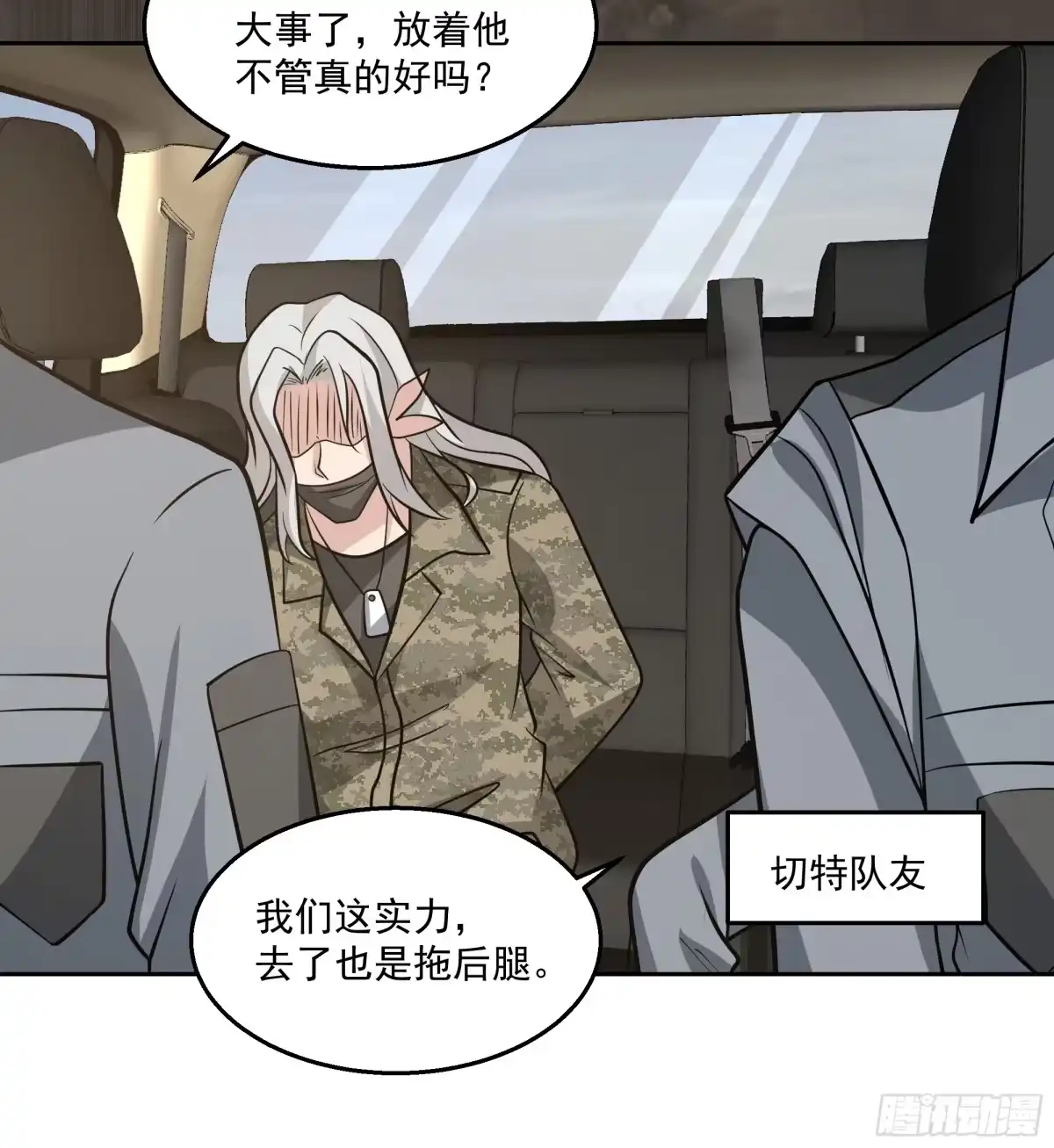 最初进化 混入机械城 第20页