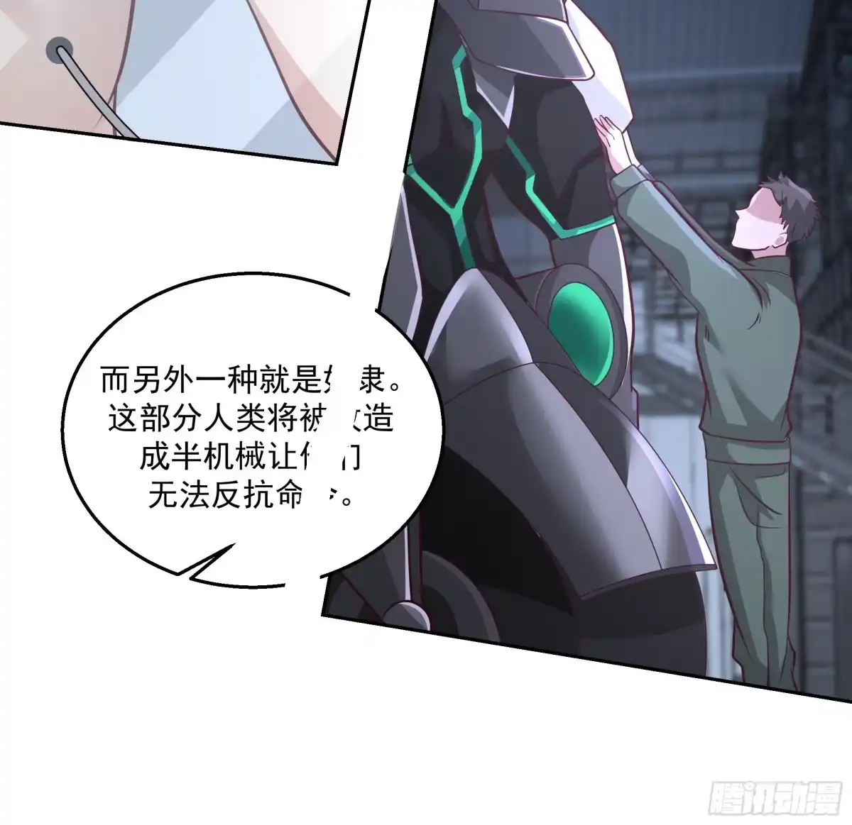 最初进化 混入机械城 第11页