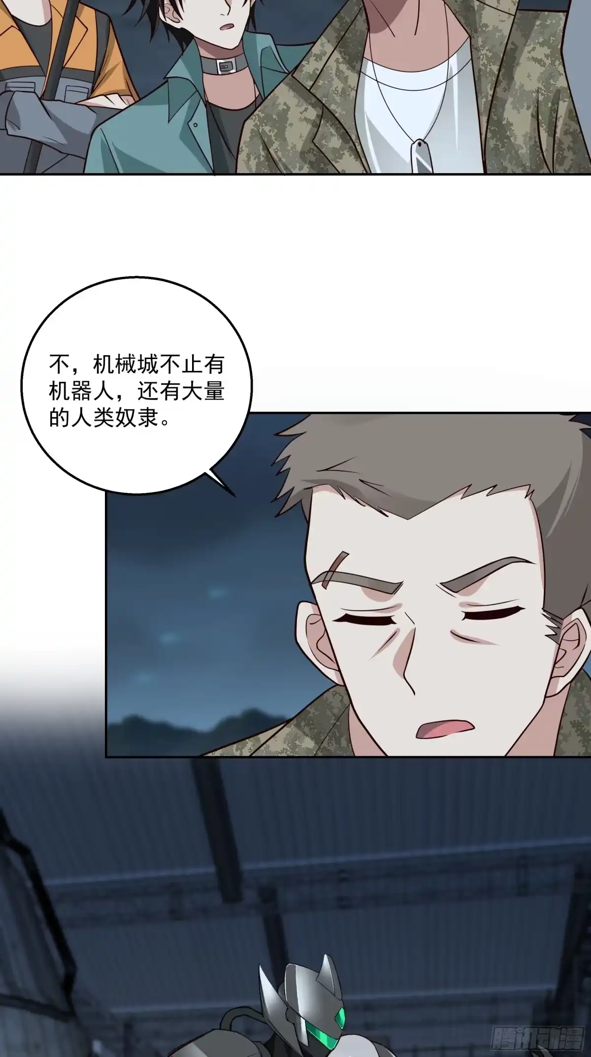 最初进化 混入机械城 第6页