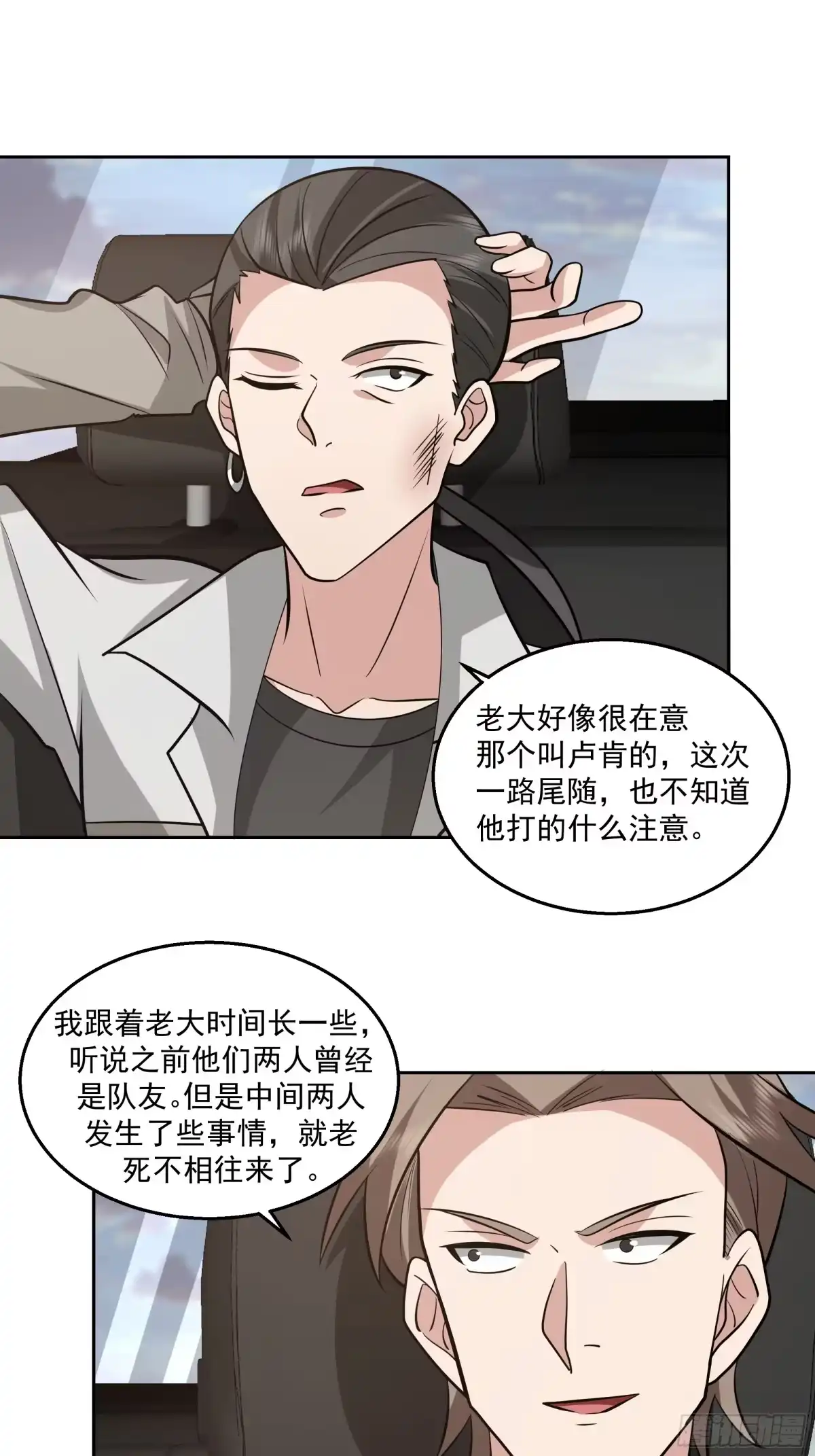 最初进化 混入机械城 第21页
