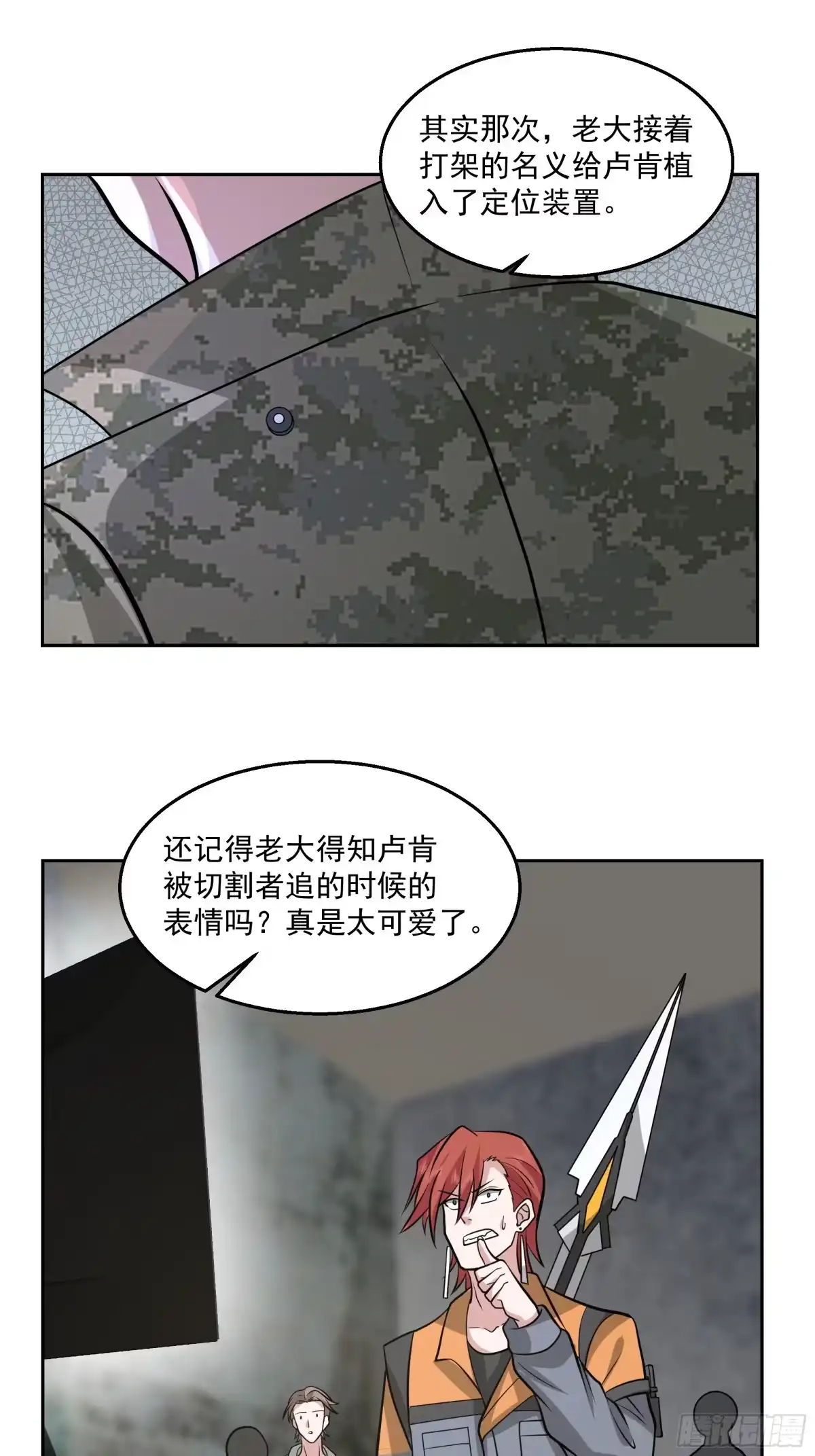 最初进化 混入机械城 第24页