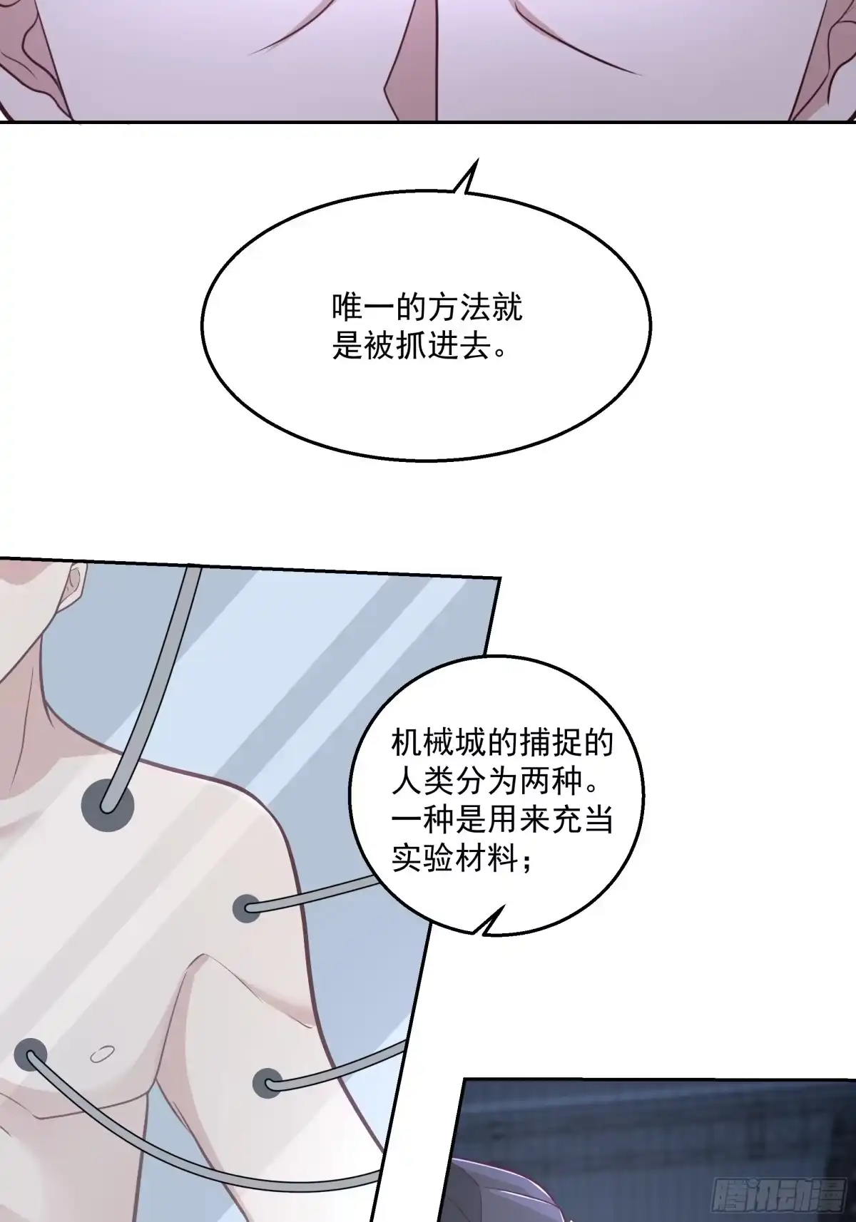 最初进化 混入机械城 第10页