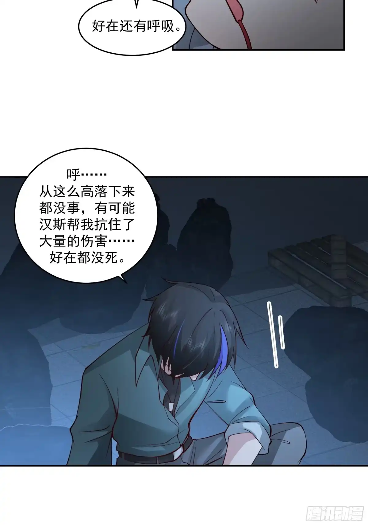 最初进化 奈落深渊 第8页