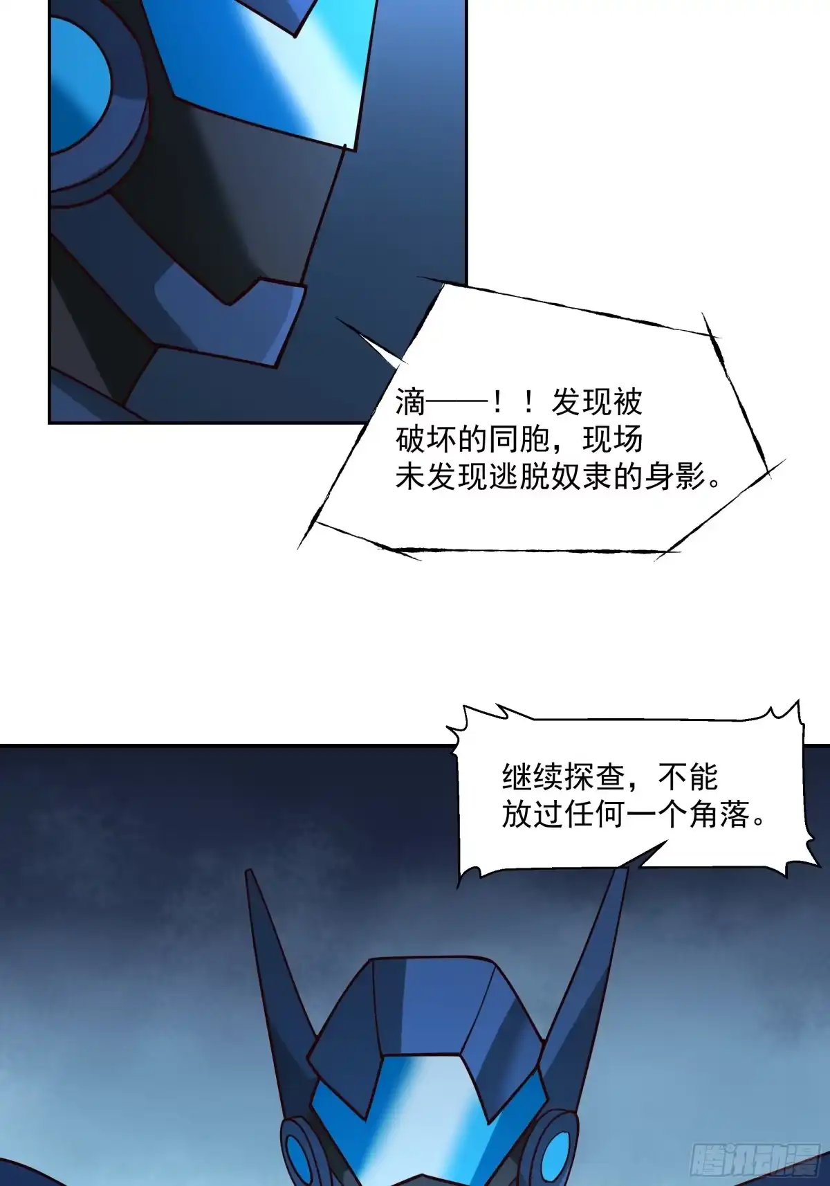 最初进化 奈落深渊 第22页
