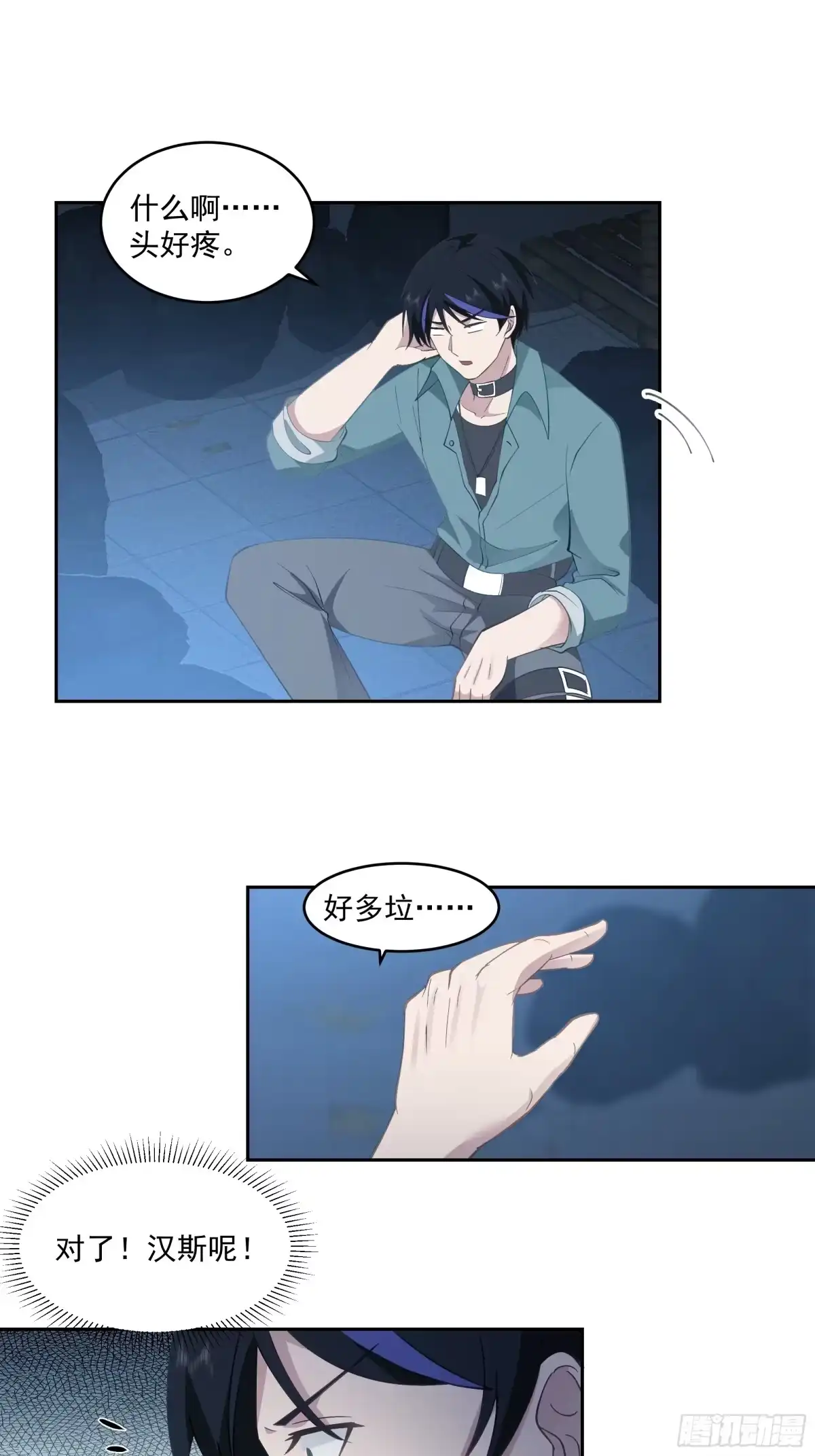 最初进化 奈落深渊 第4页