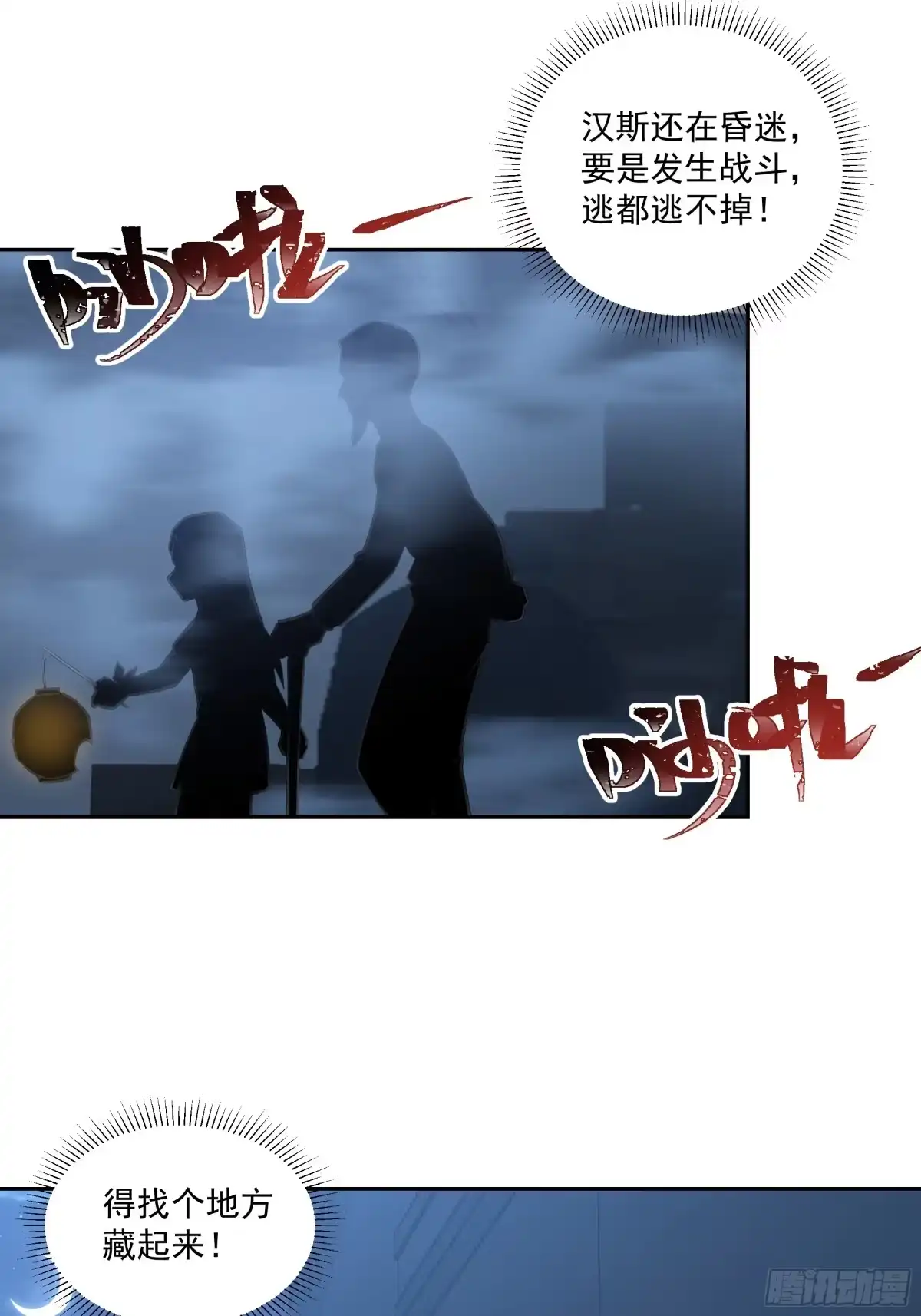 最初进化 贫民窟初遇，仙尼娅与旧仓库 第4页