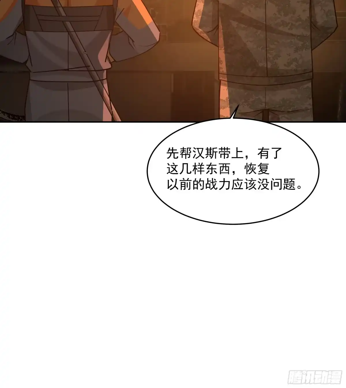 最初进化 贫民窟初遇，仙尼娅与旧仓库 第46页