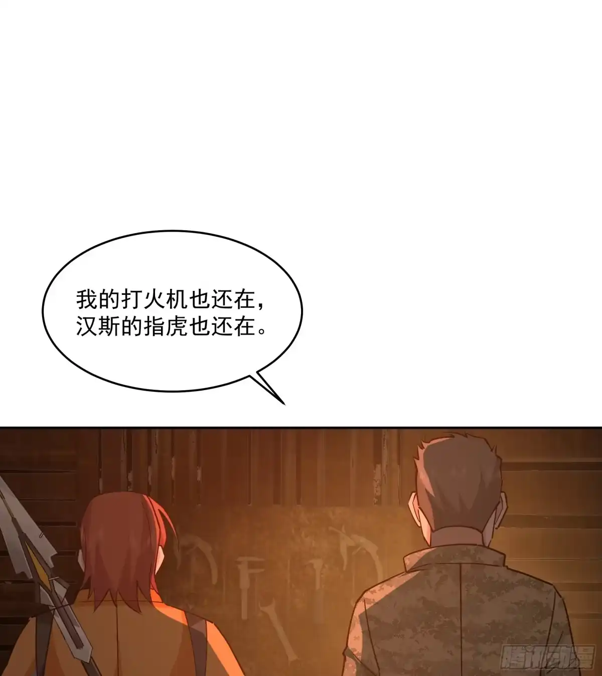 最初进化 贫民窟初遇，仙尼娅与旧仓库 第45页