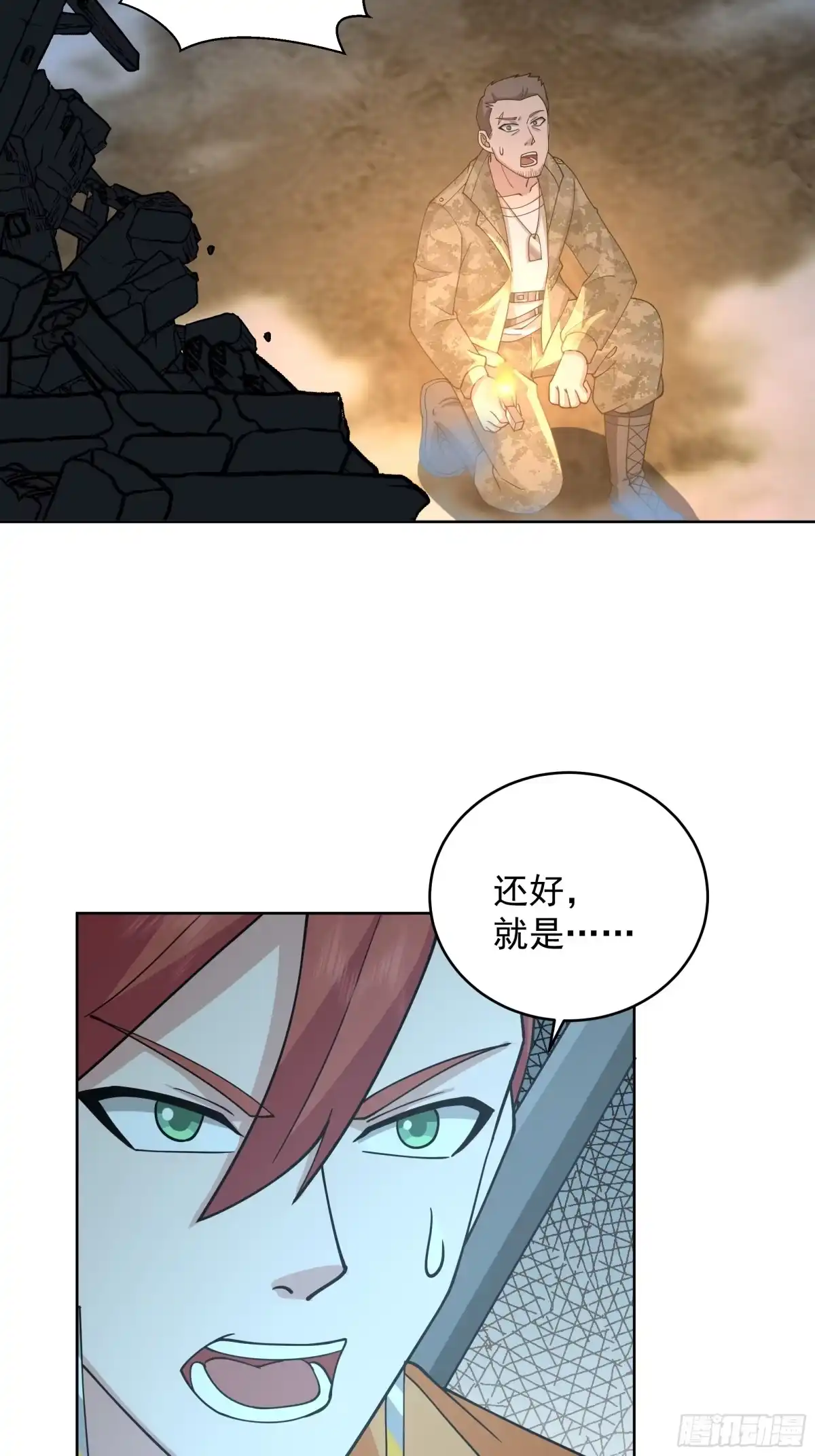 最初进化 裂屋分战，火对血奴 第30页