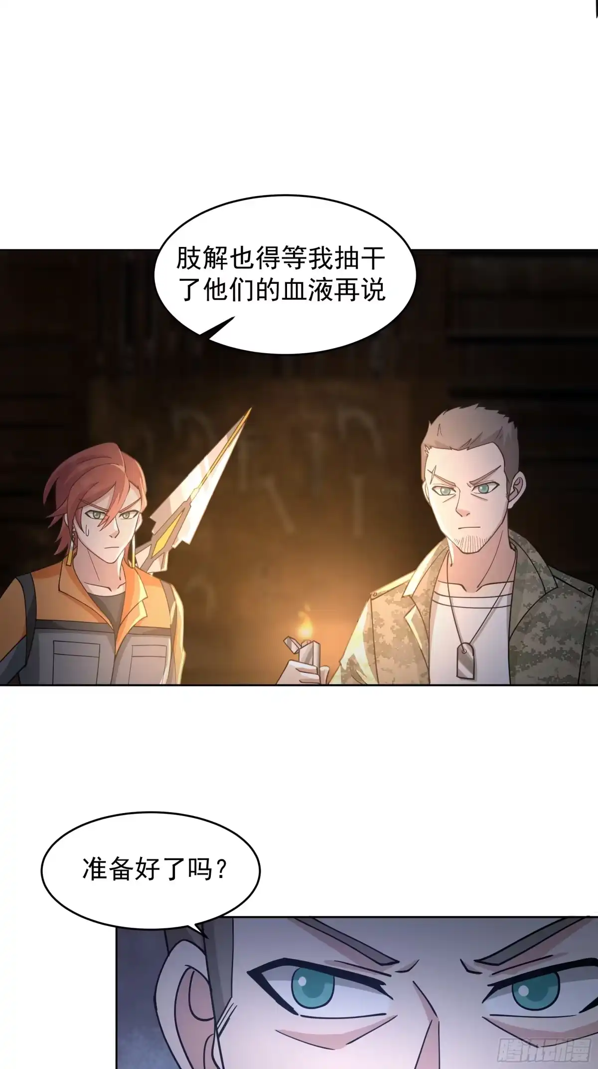 最初进化 裂屋分战，火对血奴 第4页