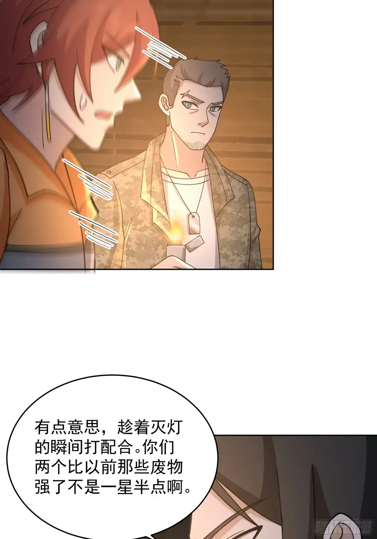 最初进化 裂屋分战，火对血奴 第21页