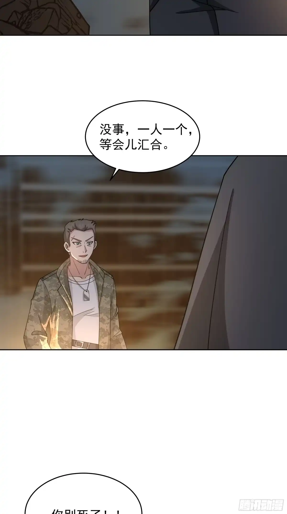 最初进化 裂屋分战，火对血奴 第33页