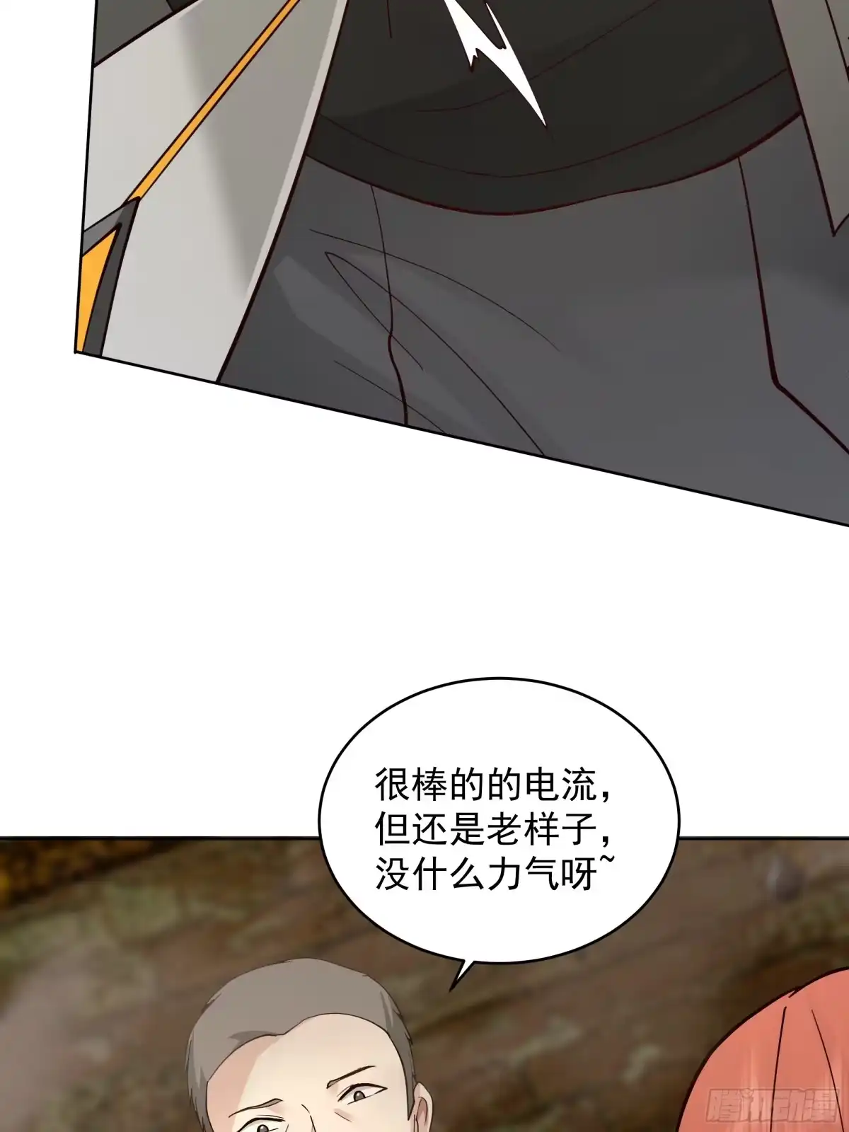 最初进化 水中惊雷 第12页