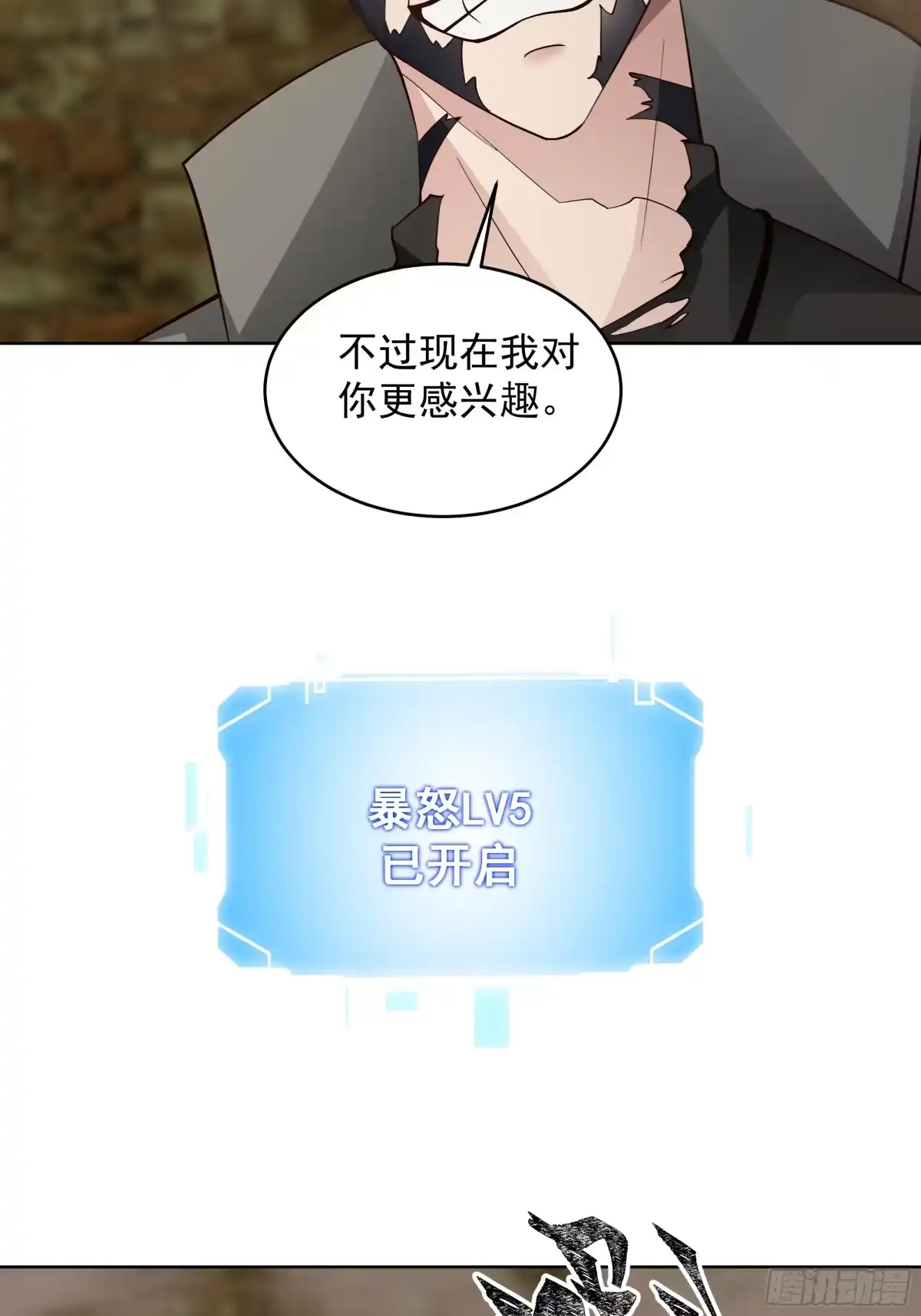 最初进化 水中惊雷 第21页
