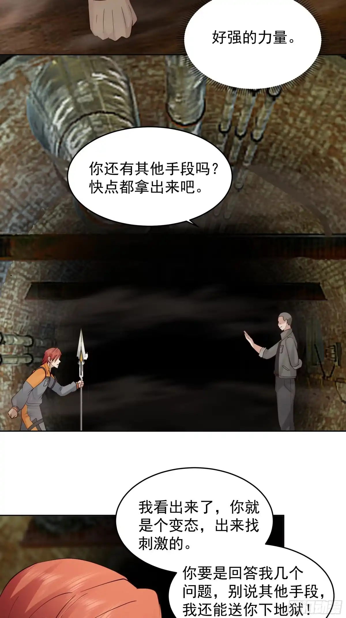 最初进化 水中惊雷 第16页