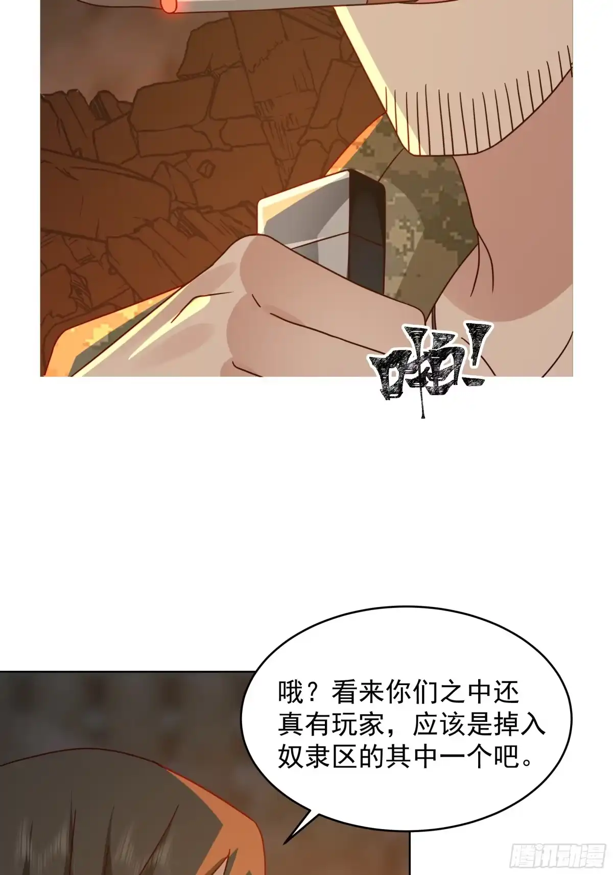 最初进化 血奴的反扑 第19页